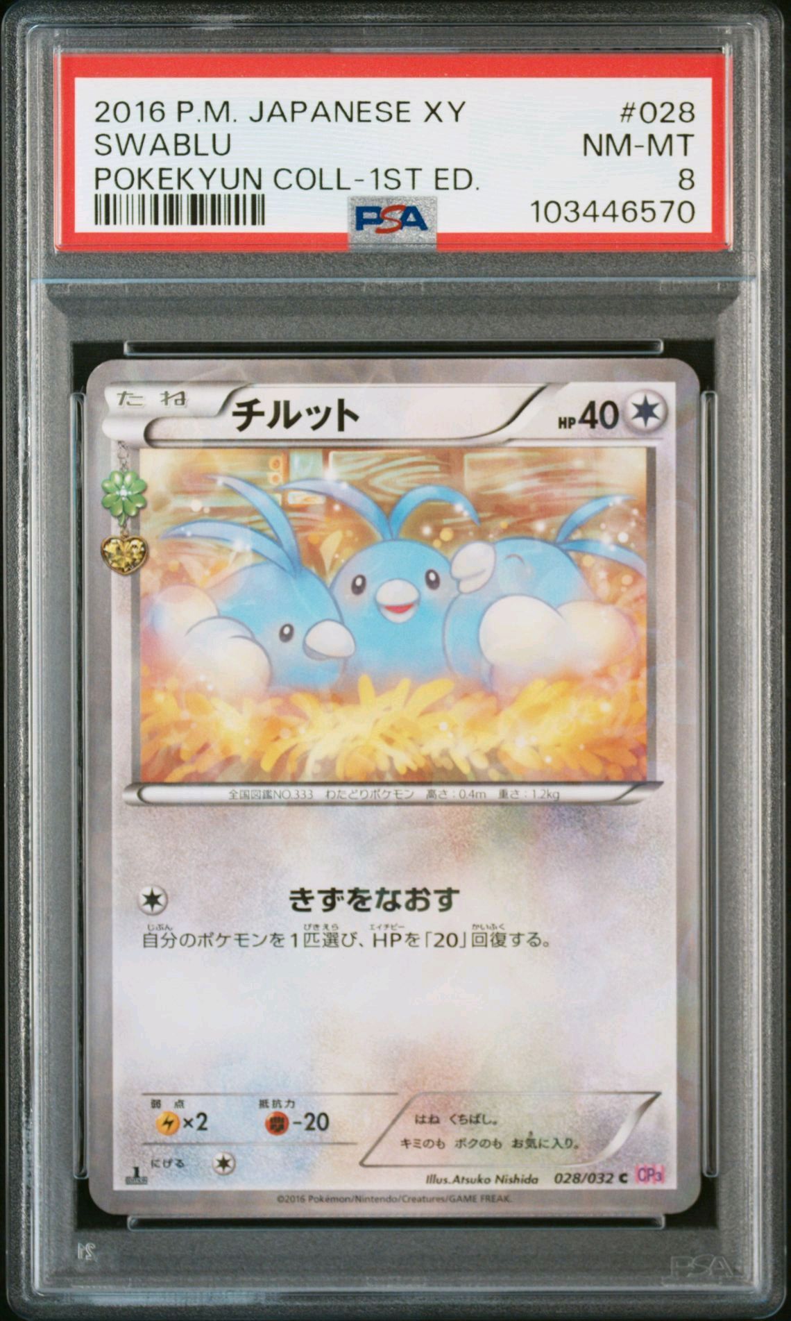 チルット C :1ED [CP3 028/032](コンセプトパック「ポケキュンコレクション」)