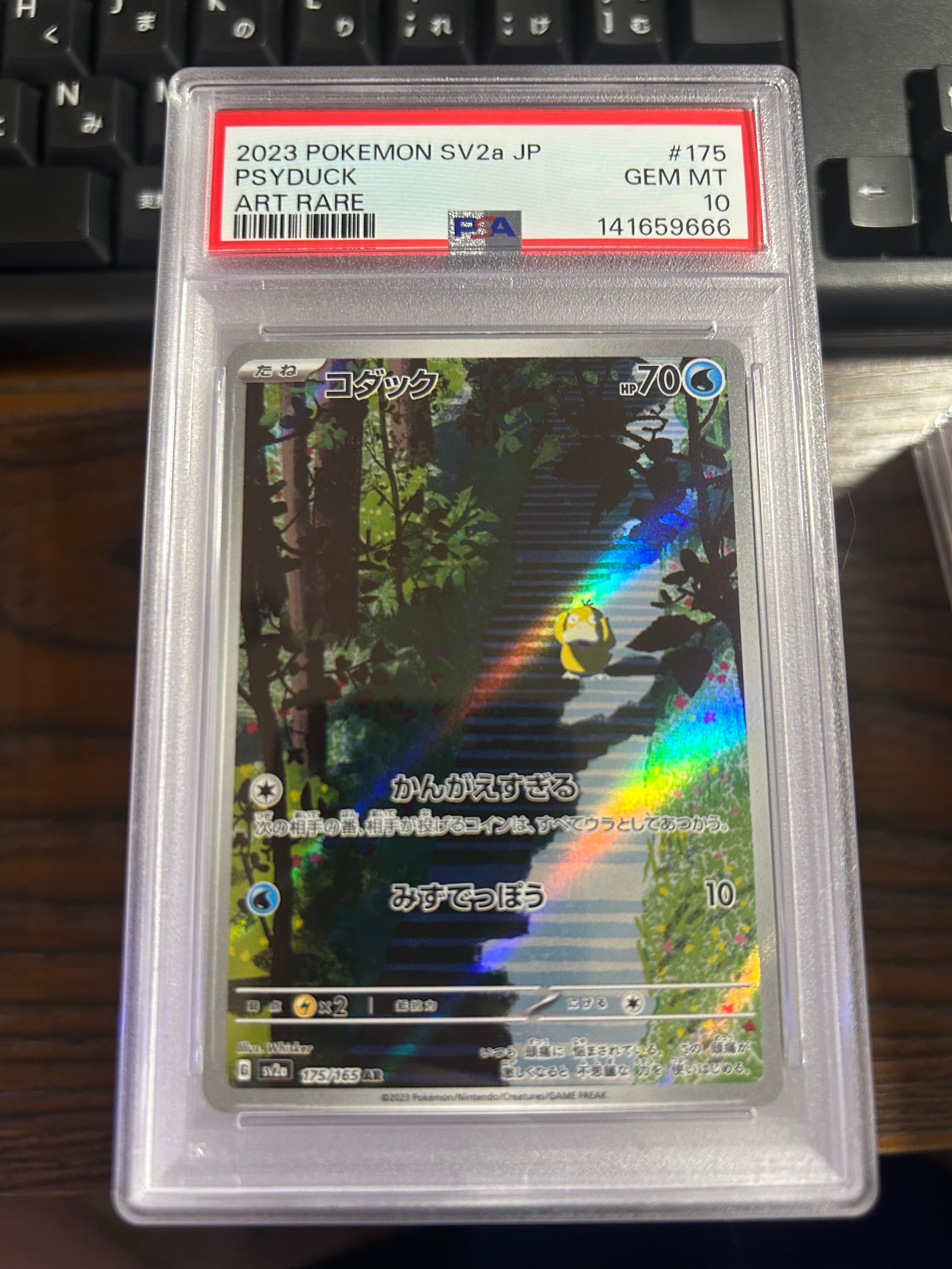 コダック AR[SV2a 175/165](強化拡張パック「ポケモンカード151」)