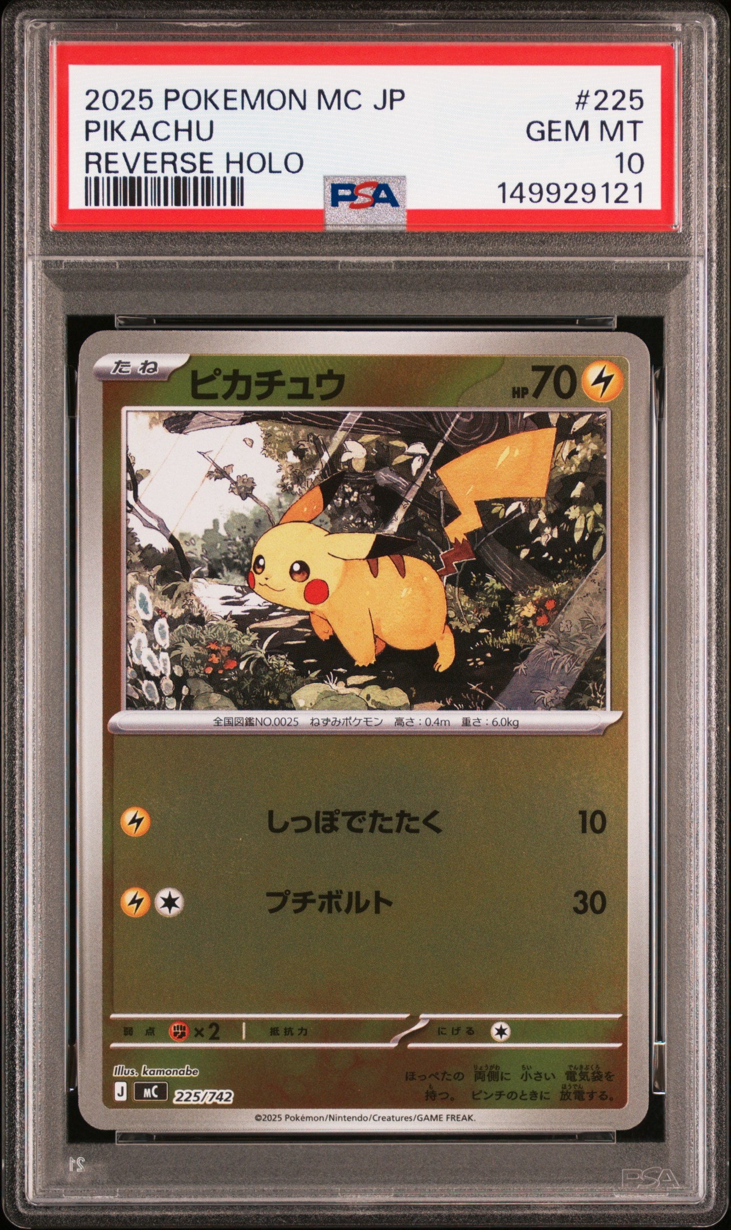 ピカチュウ :ミラー [MC 225/742](スタートデッキ100「バトルコレクション」)