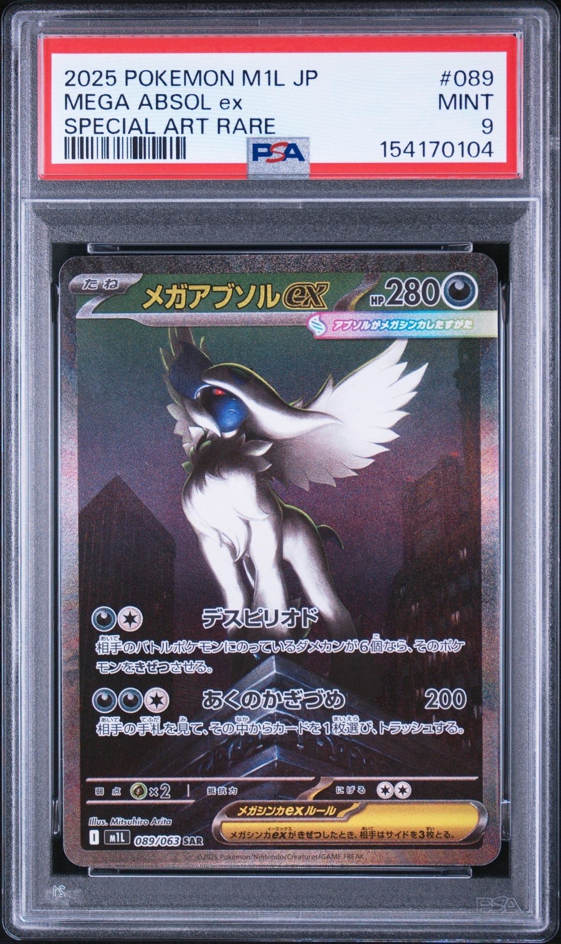 メガアブソルex SAR [M1L 089/063](拡張パック「メガブレイブ」)