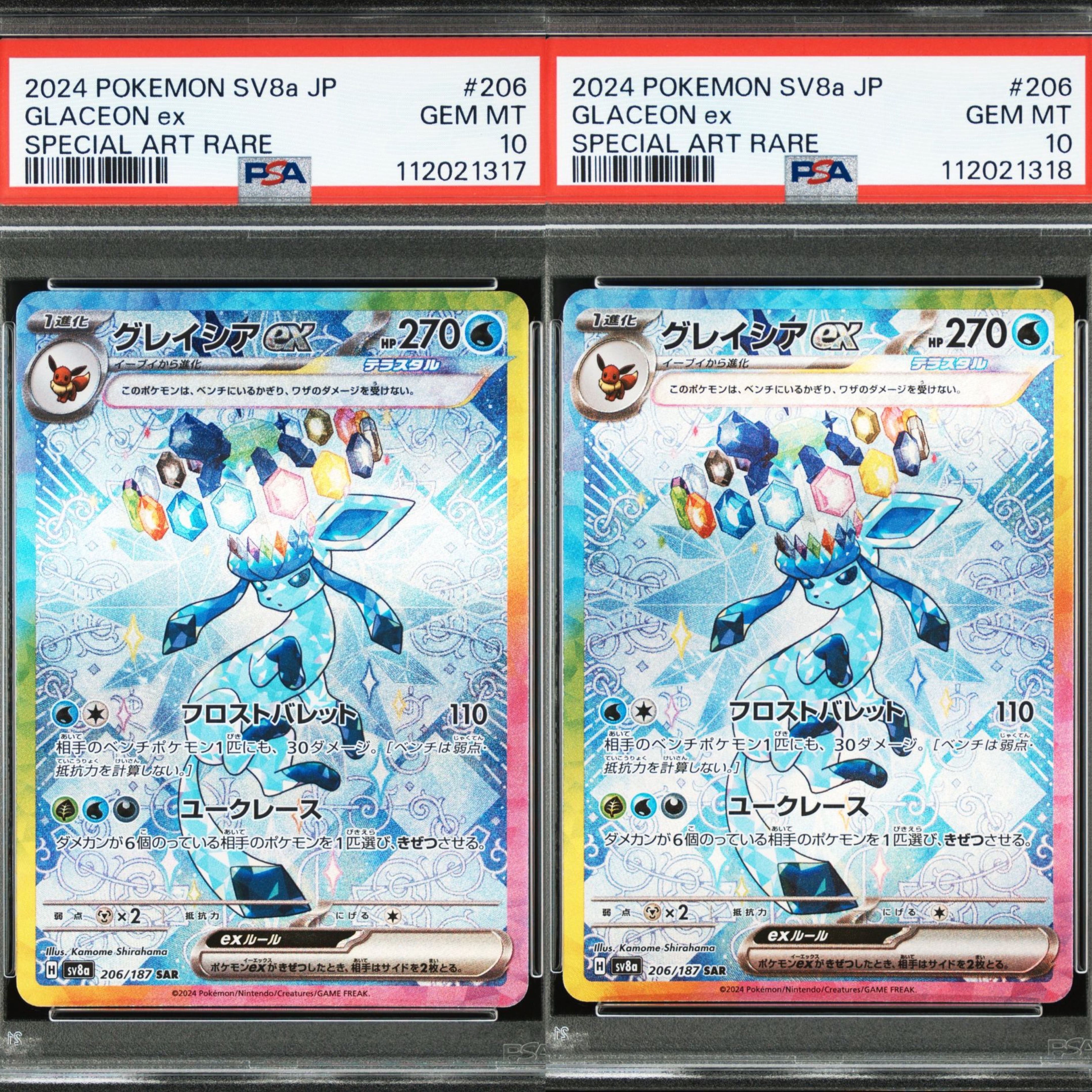 グレイシアex SAR [SV8a 206/187](ハイクラスパック「テラスタルフェスex」)