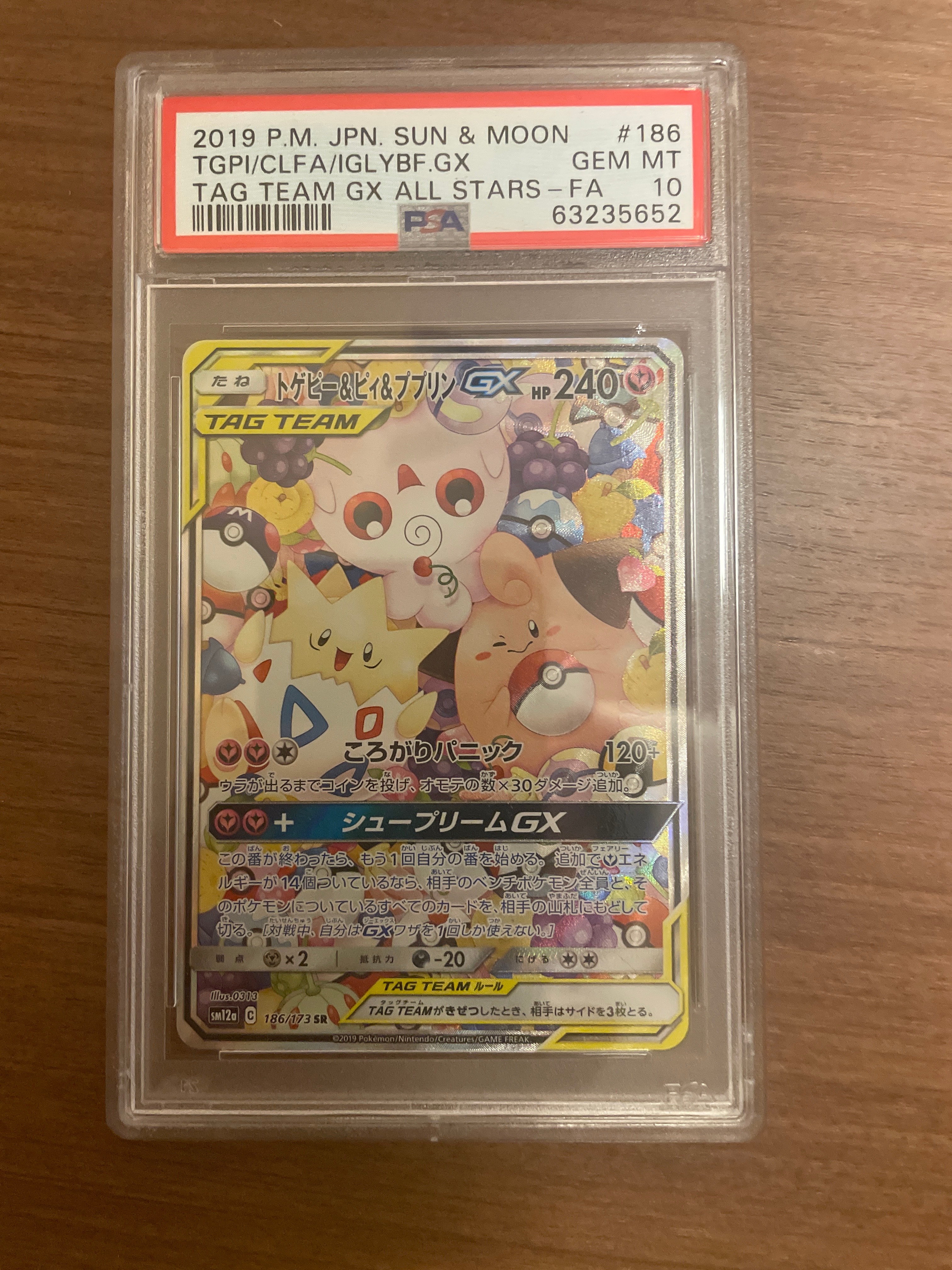 トゲピー&ピィ&ププリンGX SR: SA[SM12a 186/173](ハイクラスパック「TAG TEAM GX タッグオールスターズ」)