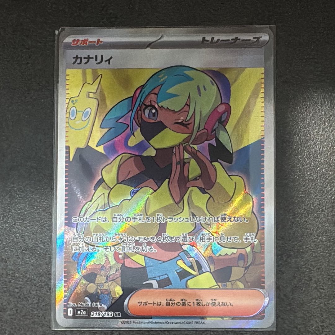カナリィ SR [M2a 219/193](ハイクラスパック「MEGAドリームex」)の