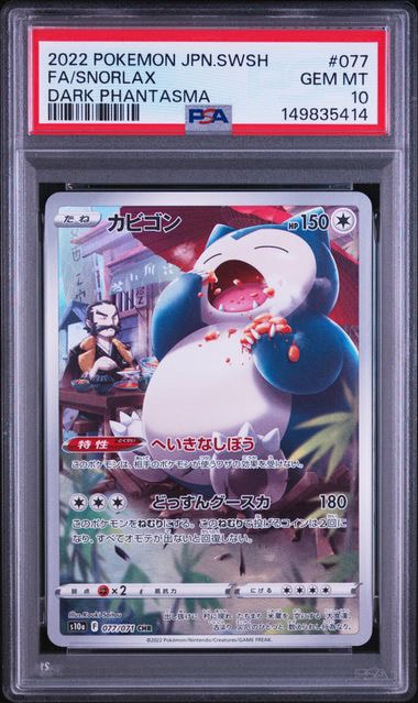 PSA10】カビゴン CHR[s10a 077/071](強化拡張パック「ダーク