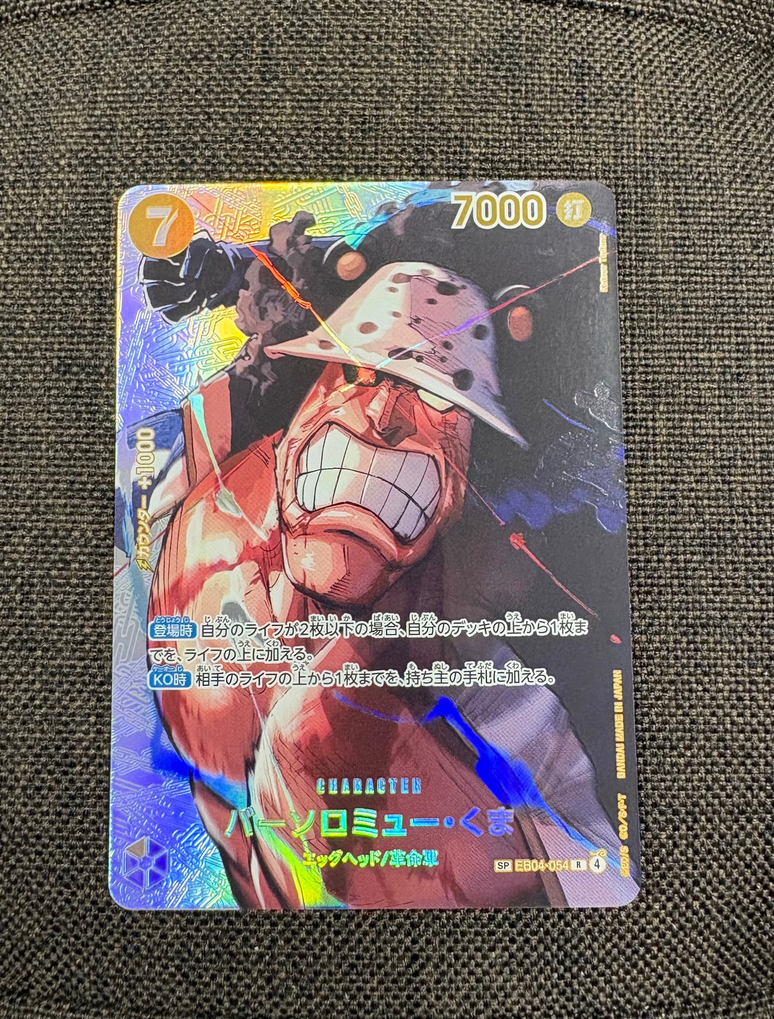 PSA10】バーソロミュー・くま R-SPC [EB04-054](ブースターパック
