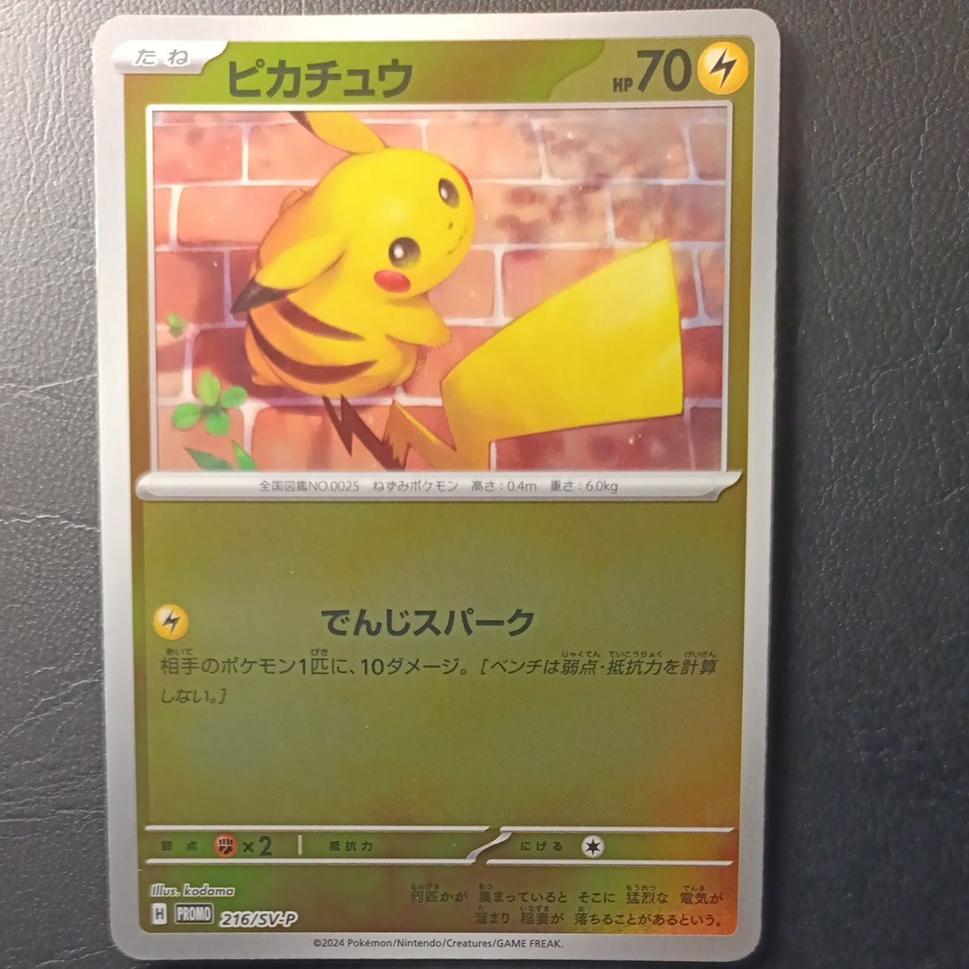 ピカチュウ P [SV-P 216](プロモカードパック「ポケカの夏がキタ!プロモカードGetキャンペーン!」)