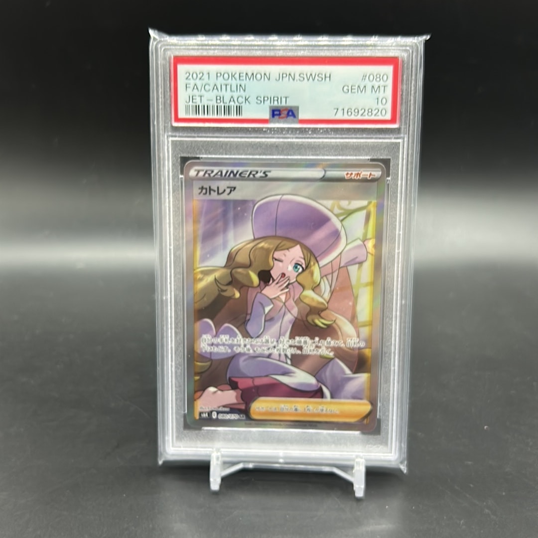 カトレア SR[S6K 080/070](拡張パック「漆黒のガイスト」)通販・買取