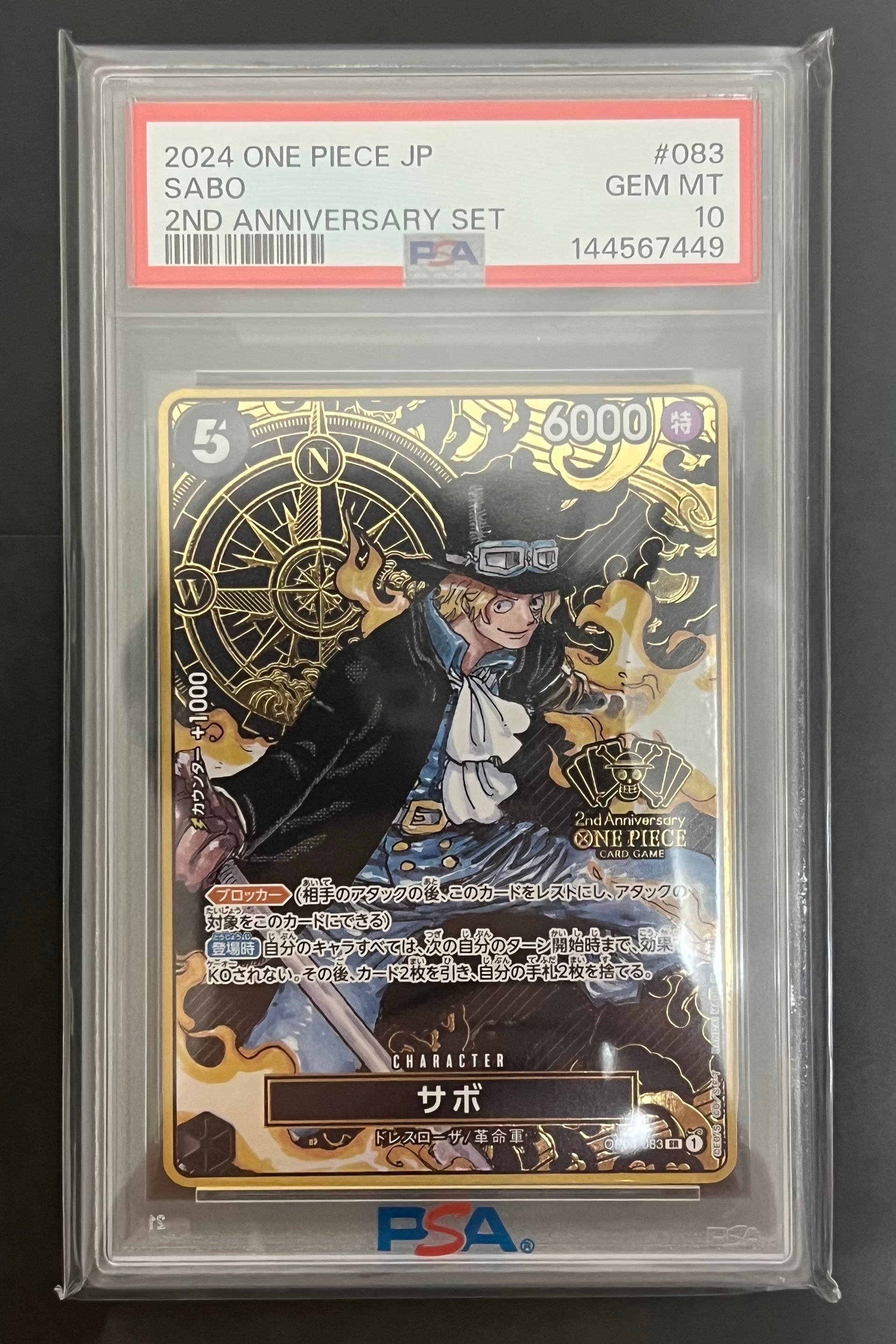 PSA10】サボ SR [OP04-083] ( 8パックバトル優勝記念品) 1枚の中古