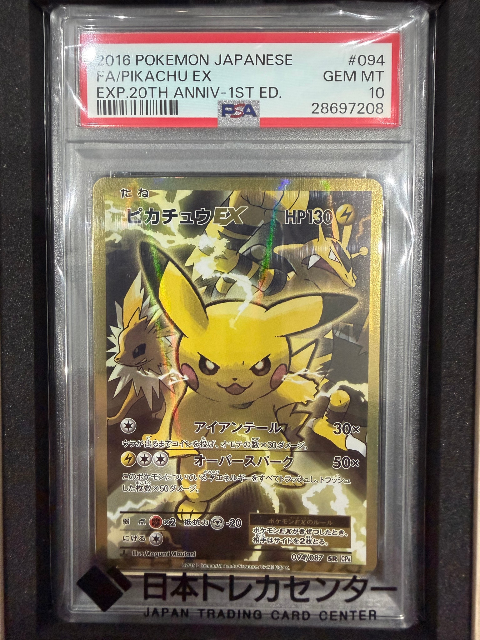 ピカチュウEX SR :1ED [CP6 094/087](コンセプトパック「ポケットモンスターカードゲーム 拡張パック 20th Anniversary」)
