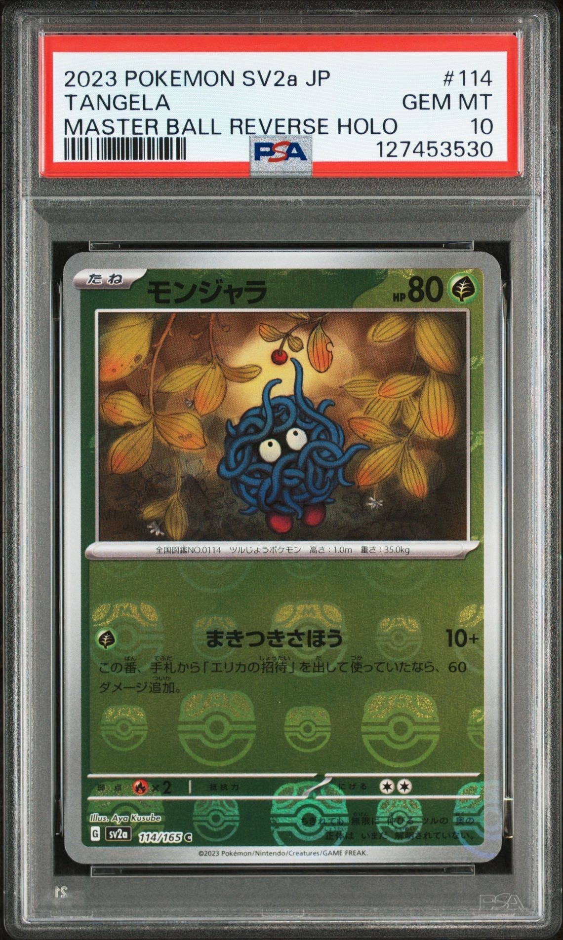 モンジャラ C: マスターボールミラー[SV2a 114/165](強化拡張パック「ポケモンカード151」)