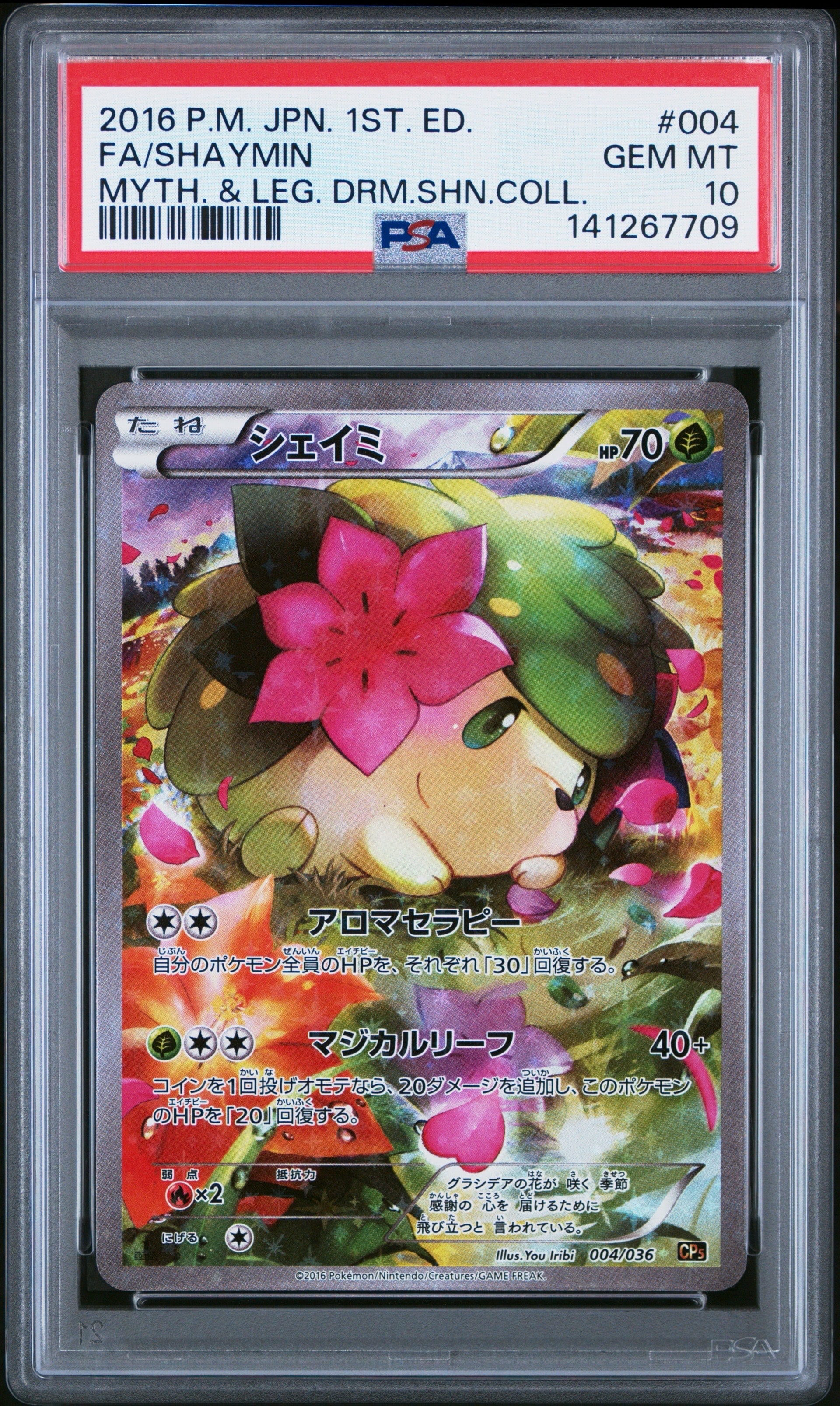 シェイミ :1ED [CP5 004/036](コンセプトパック 「幻・伝説ドリーム