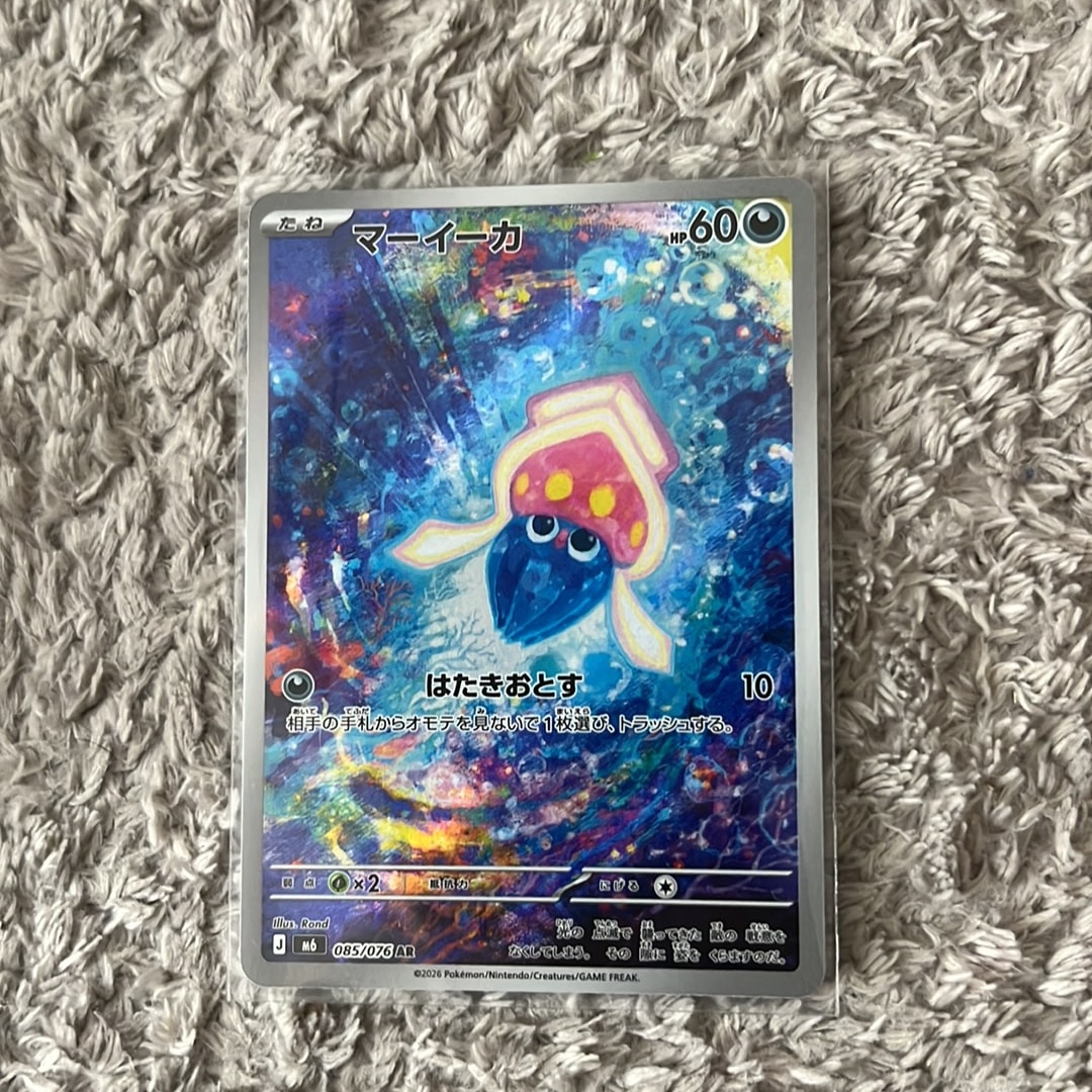 マーイーカ AR [M6 085/076](拡張パック「ストームエメラルダ」)