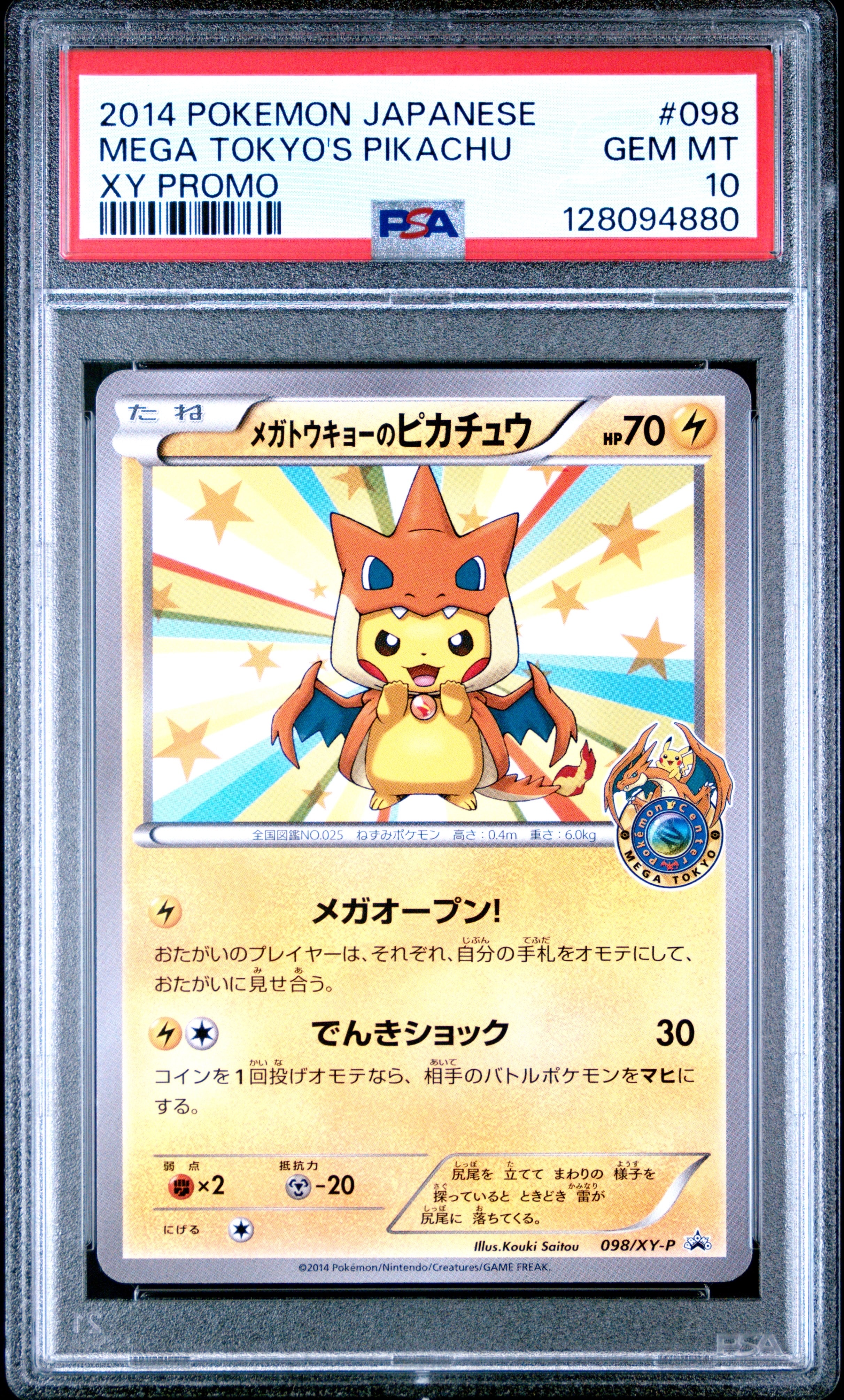 メガトウキョーのピカチュウ: プロモ[XY-P 098/XY-P](プロモーションカード「XY-P」)