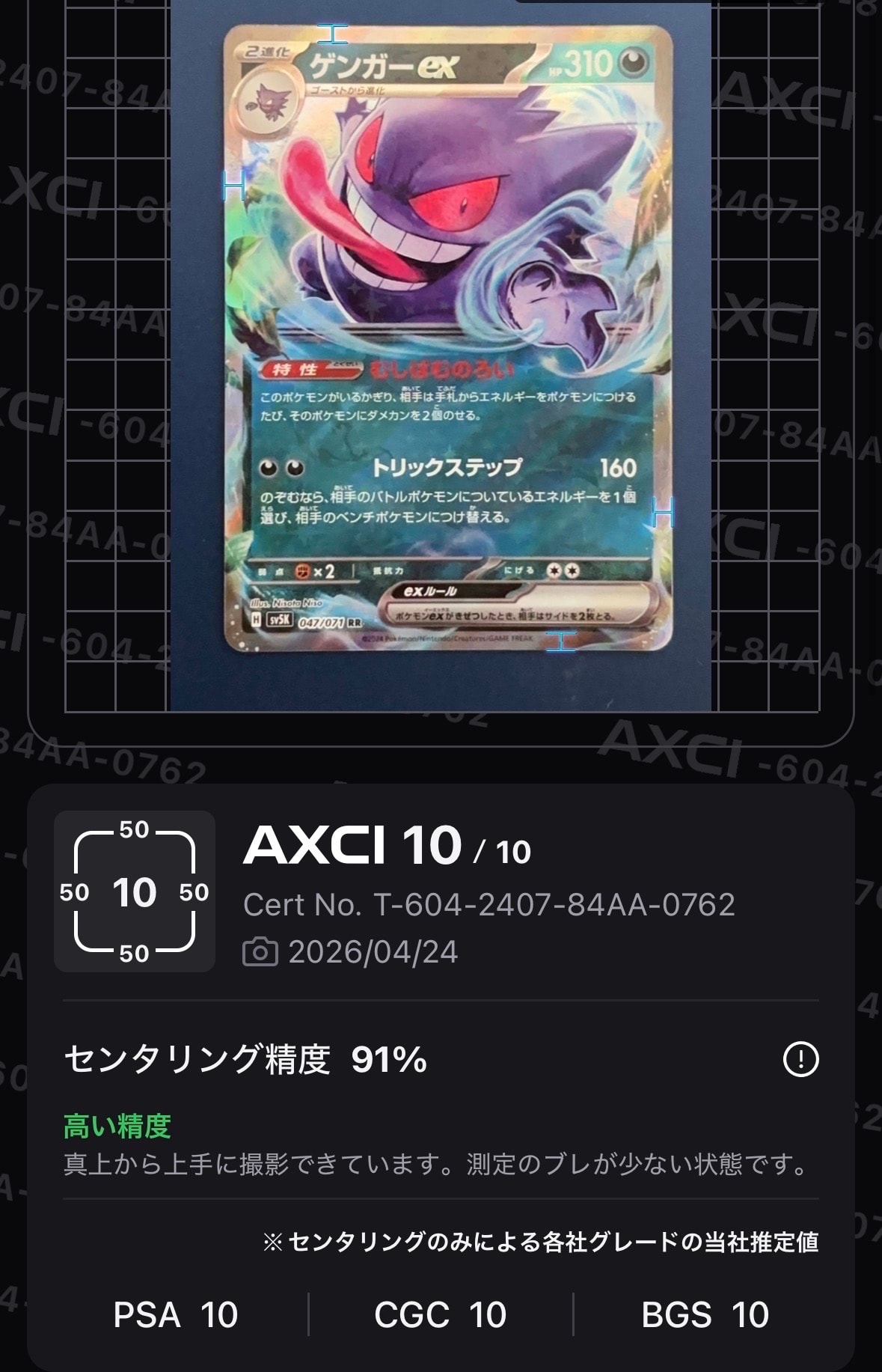 ゲンガーex RR [SV5K 047/071](拡張パック「ワイルドフォース」)
