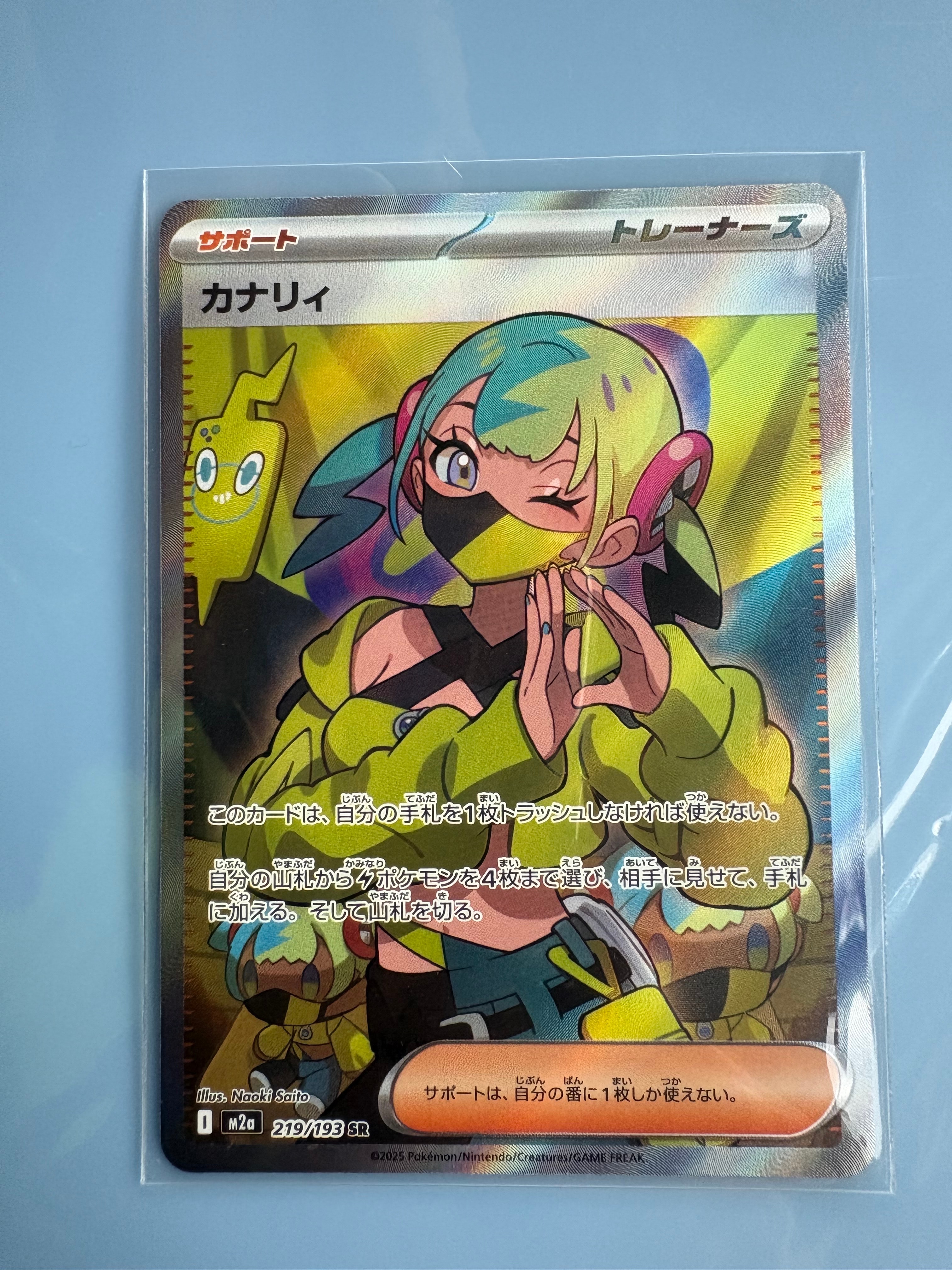 カナリィ SR [M2a 219/193](ハイクラスパック「MEGAドリームex」)