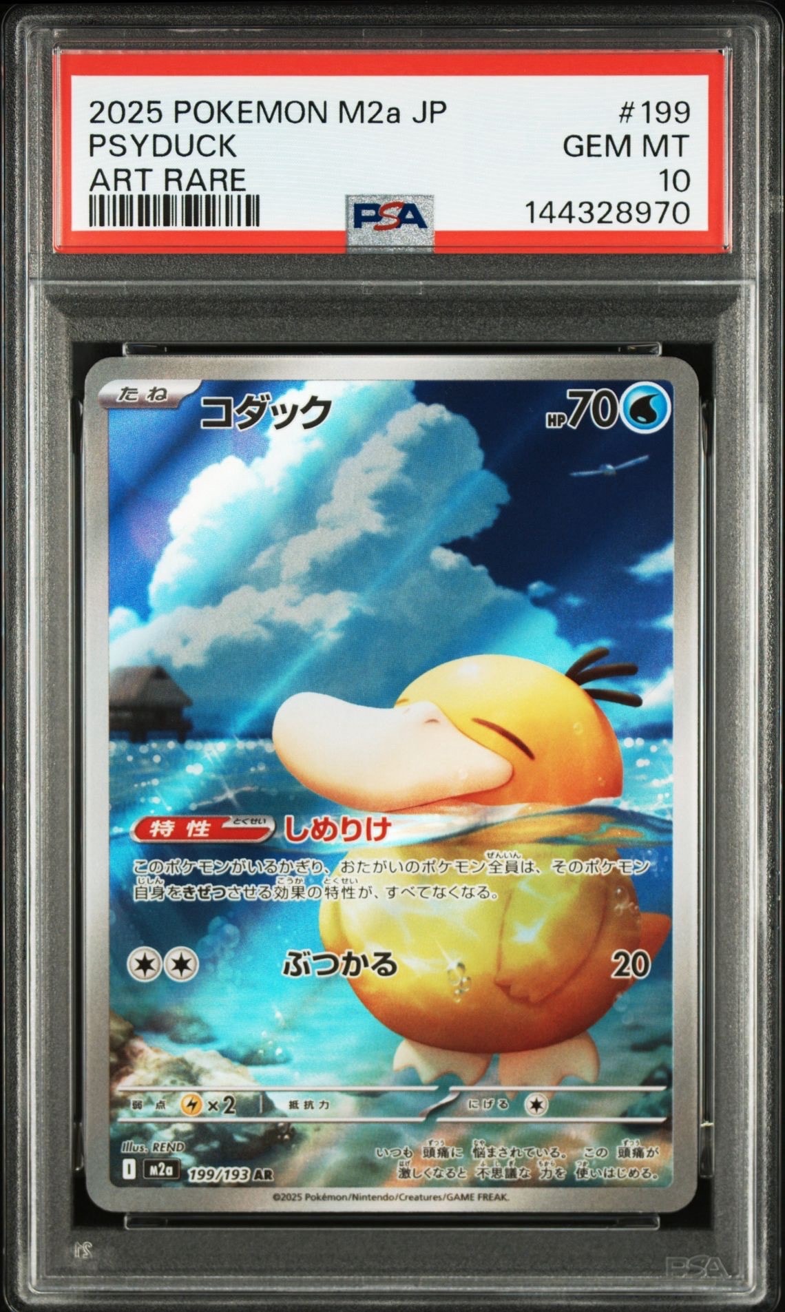 PSA10】コダック AR [M2a 199/193](ハイクラスパック「MEGAドリームex