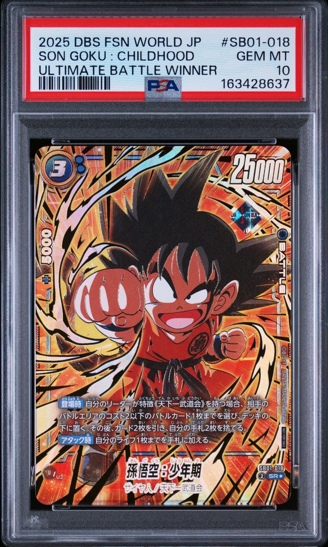 PSA10】孫悟空：少年期 SR☆ :特別記念品 [SB01-018](プロモーション