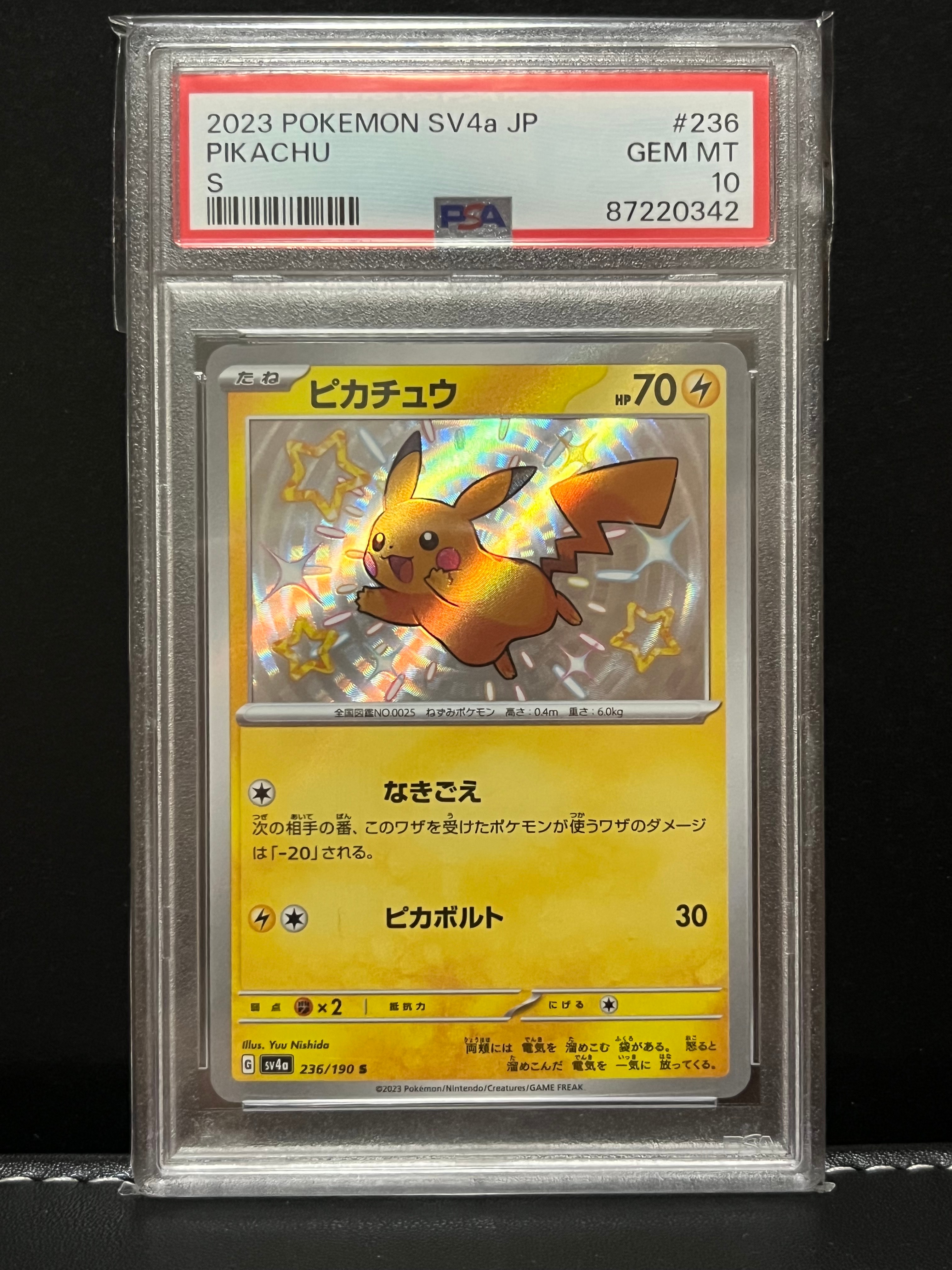 ピカチュウ S [SV4a 236/190](ハイクラスパック「シャイニートレジャーex」)