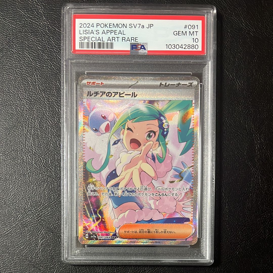 ルチアのアピール SAR [SV7a 091/064](強化拡張パック「楽園ドラゴーナ」)