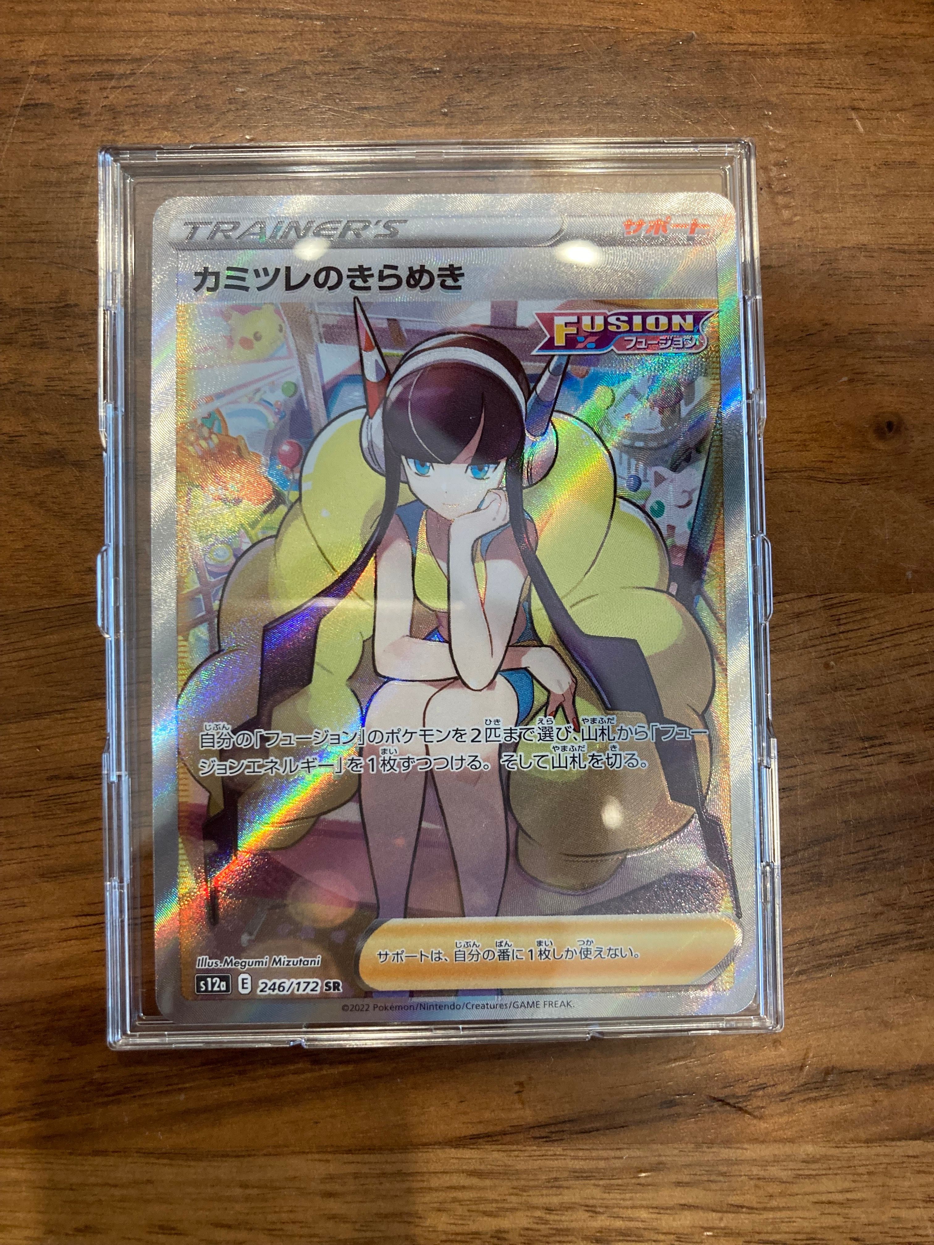 カミツレのきらめき SR[s12a 246/172](ハイクラスパック「VSTARユニバース」)