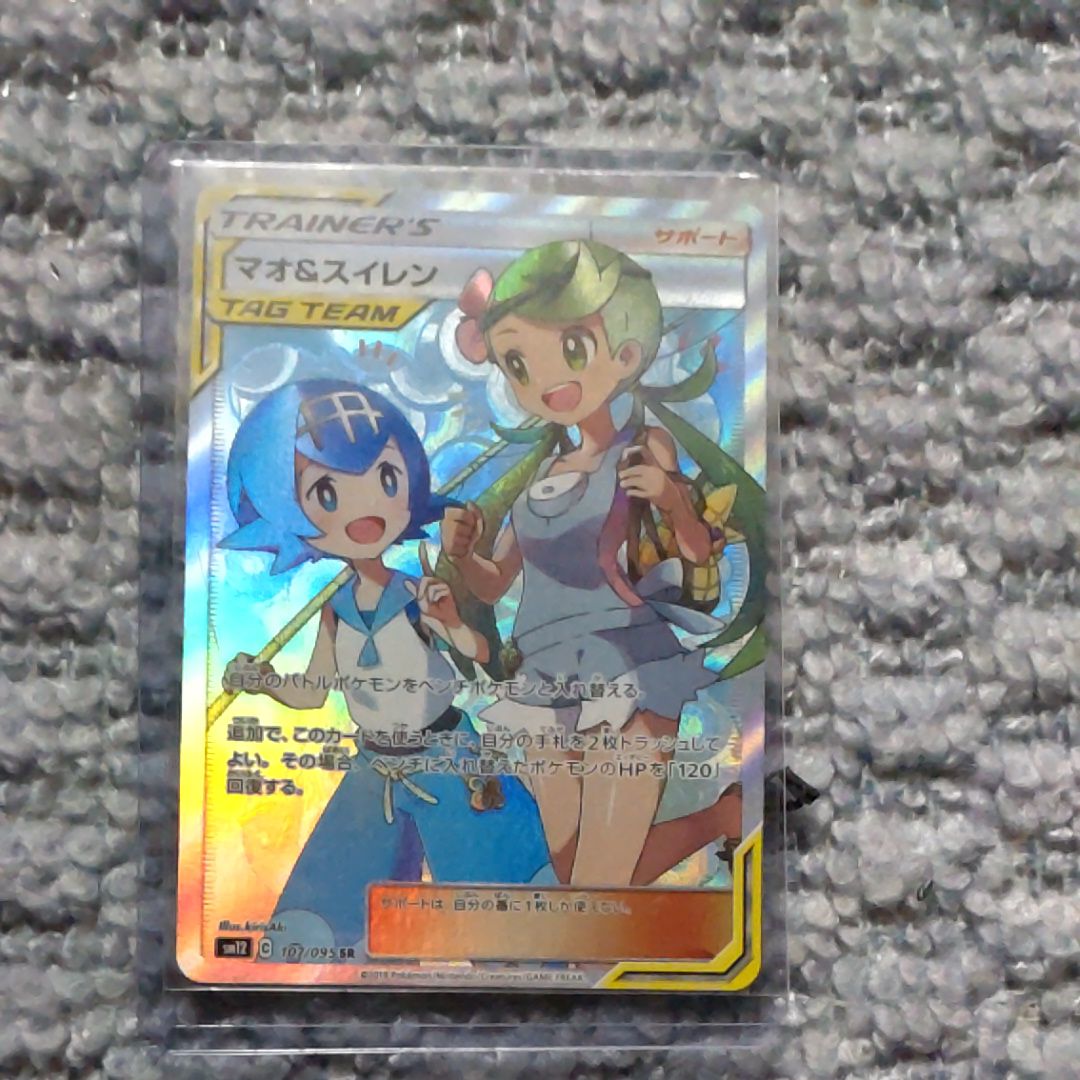マオ&スイレン SR[SM12 107/095](拡張パック「オルタージェネシス」)