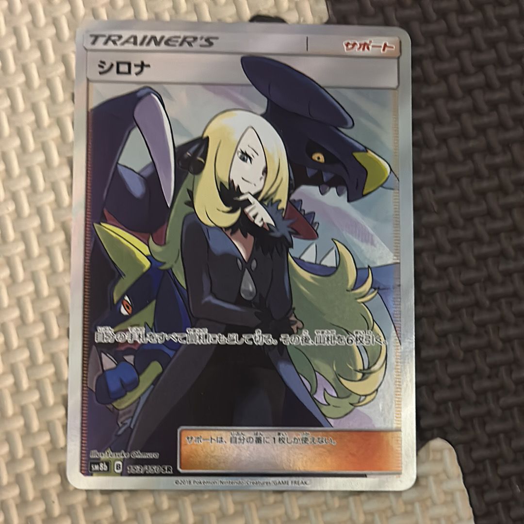 シロナ SR[SM8b 153/150](ハイクラスパック「GXウルトラシャイニー」)