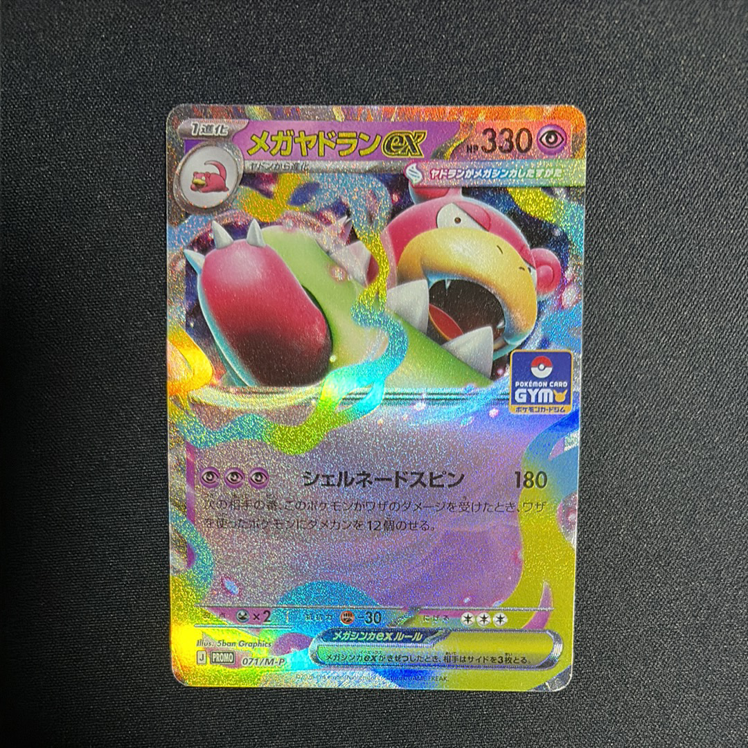 メガヤドランex P [M-P 071](ポケモンカードゲームMEGA「プロモカードパック 第3弾」)