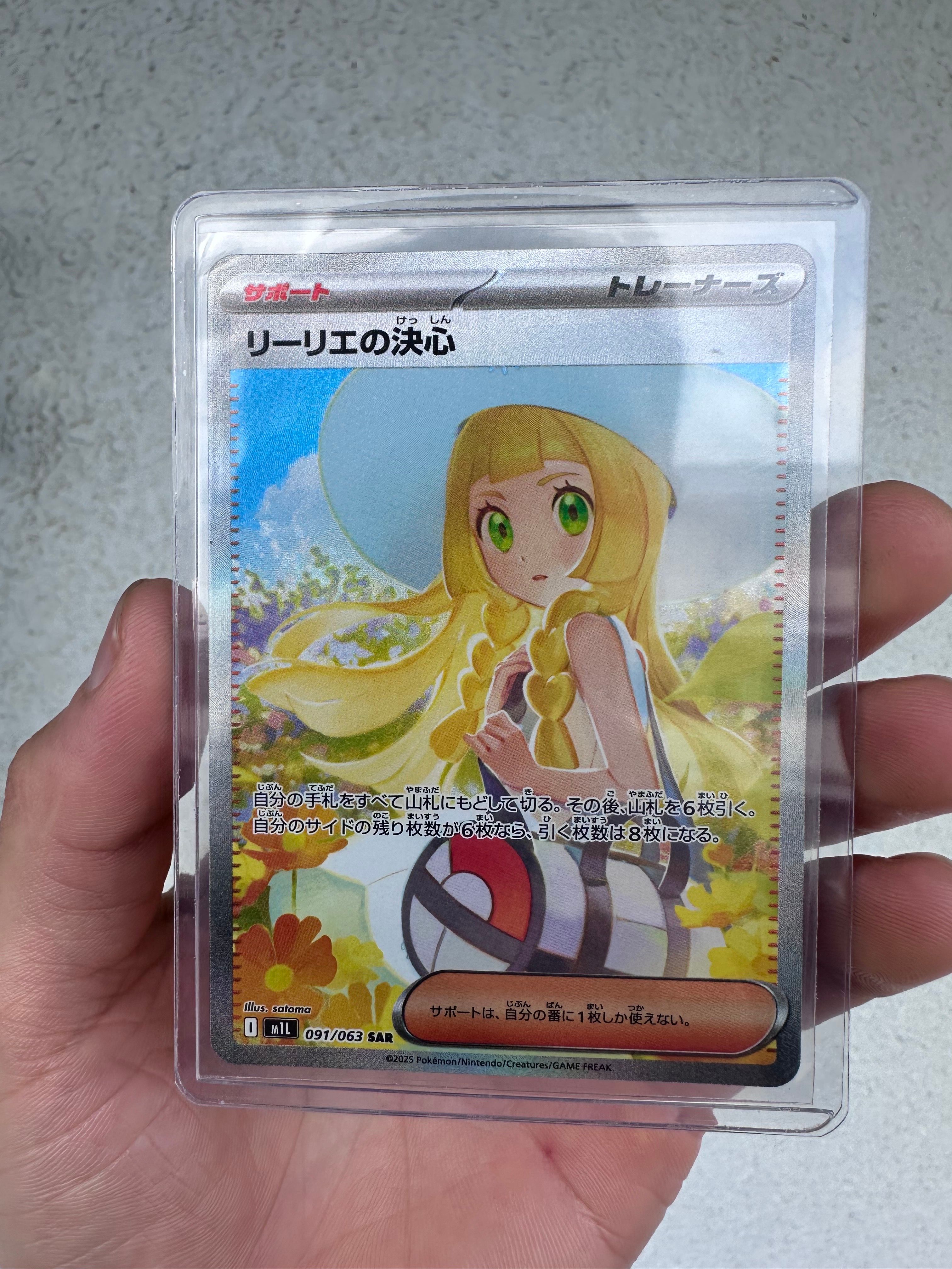 リーリエの決心 SAR [M1L 091/063](拡張パック「メガブレイブ」)