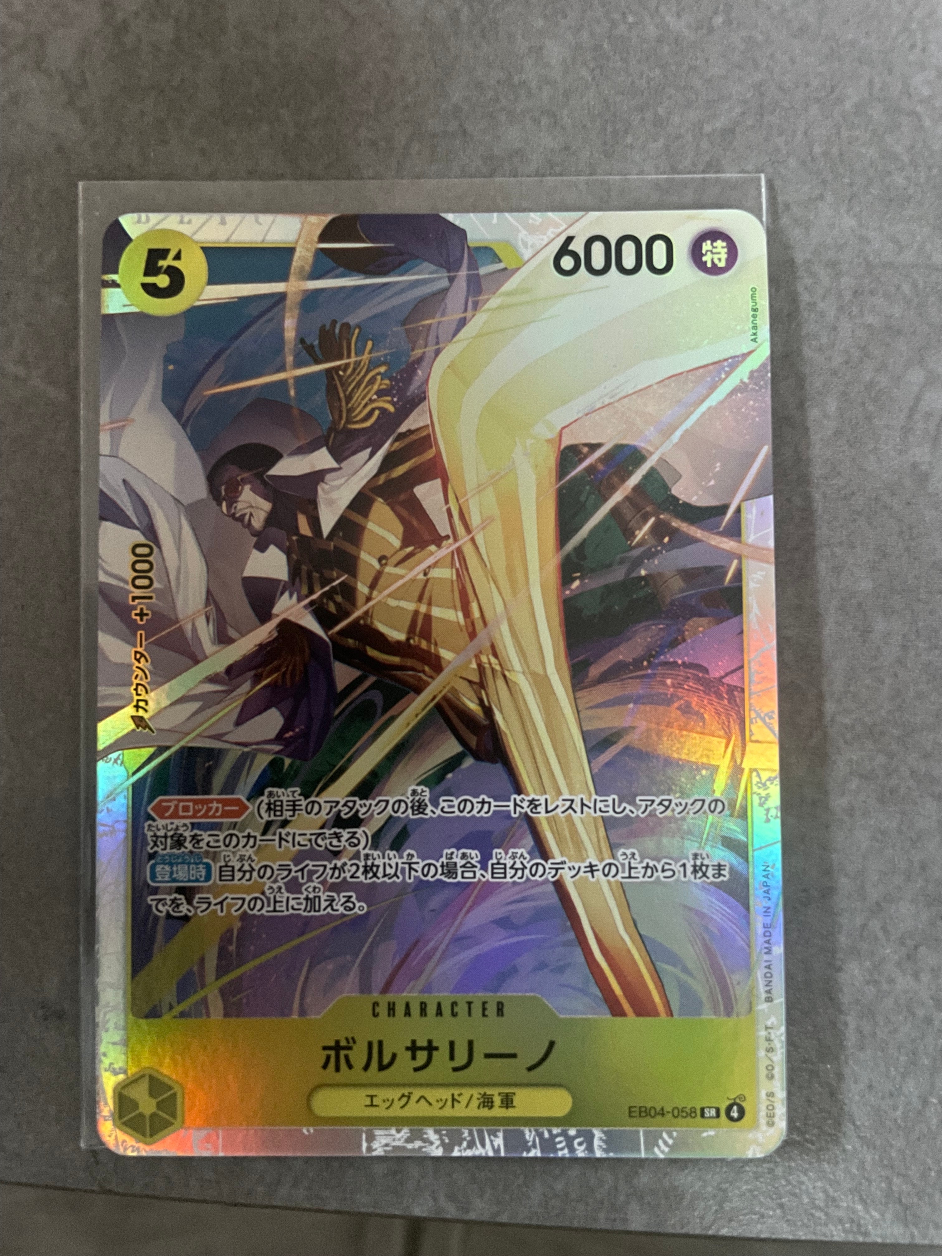 ボルサリーノ SR [EB04-058](エクストラブースター「エッグヘッドクライシス」)