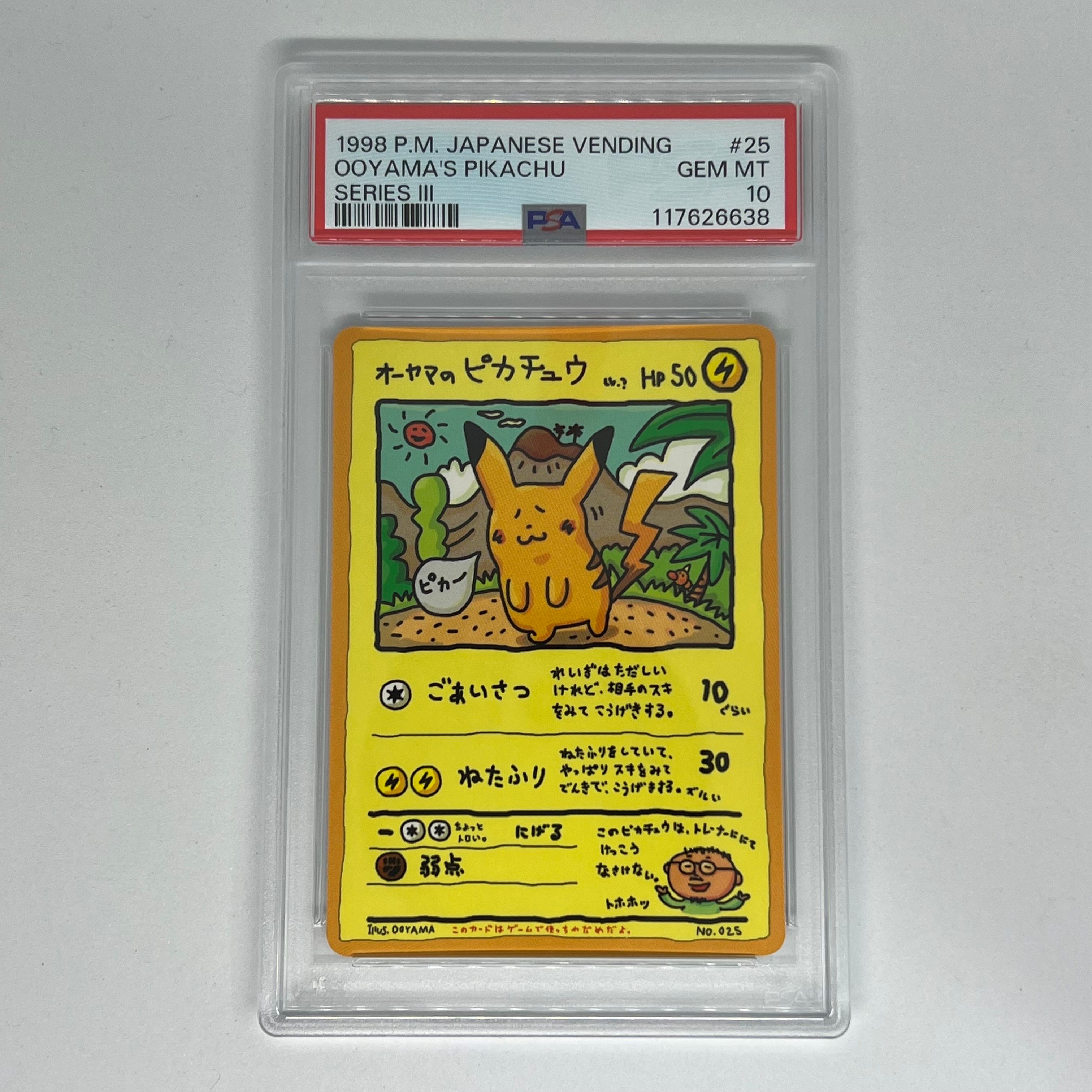 オーヤマのピカチュウ: 旧裏[PMCG-EX](拡張シート)