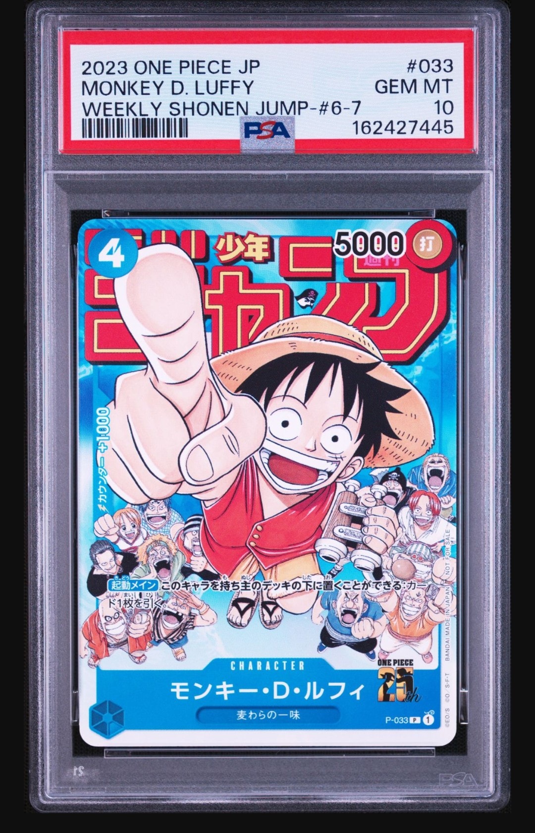 モンキー・D・ルフィ [P-033]  (週刊少年ジャンプ2023年1月7日号 付録)