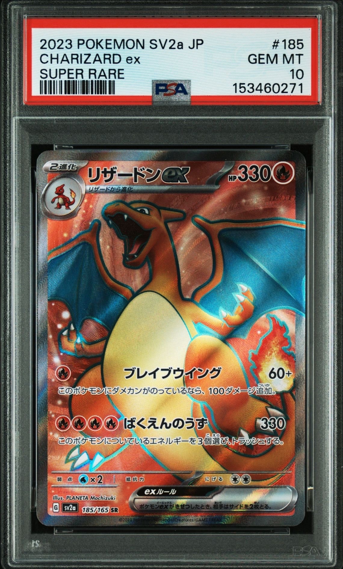 リザードンex SR[SV2a 185/165](強化拡張パック「ポケモンカード151」)