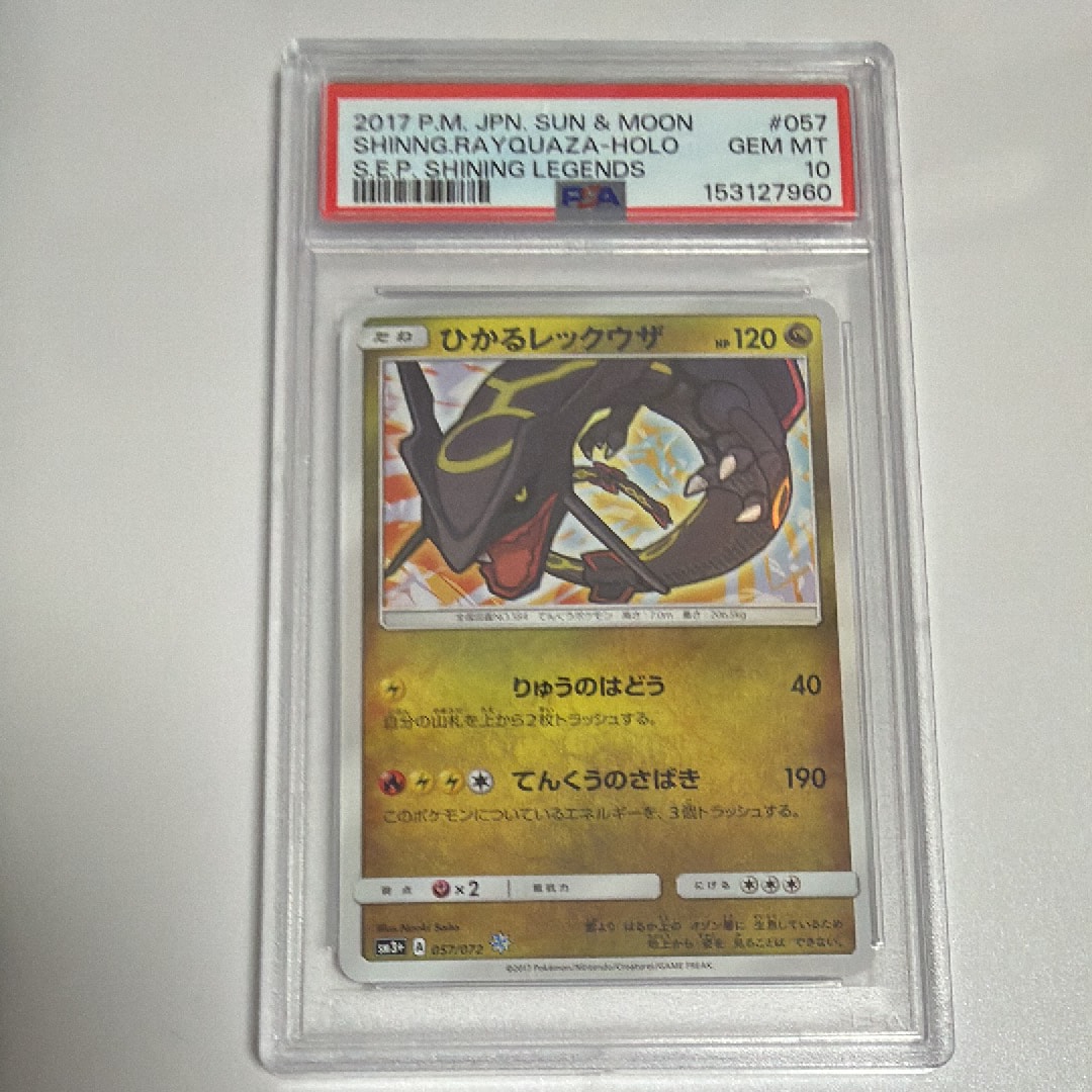 ひかるレックウザ 057/072 shining rayquaza 057-072 Shining Rayquaza (JP) – MINT » Federicstore