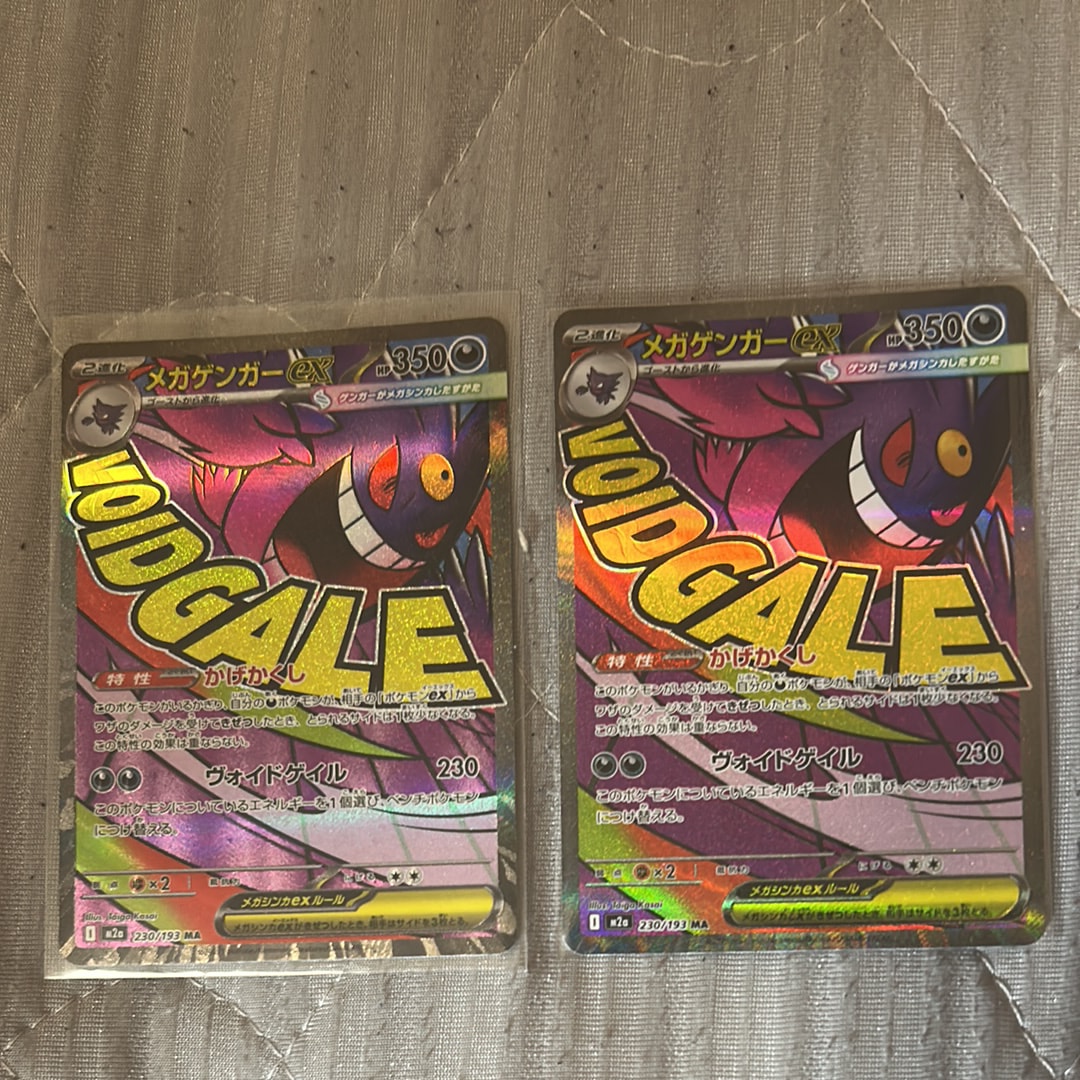 メガゲンガーex MA [M2a 230/193](ハイクラスパック「MEGAドリームex」)