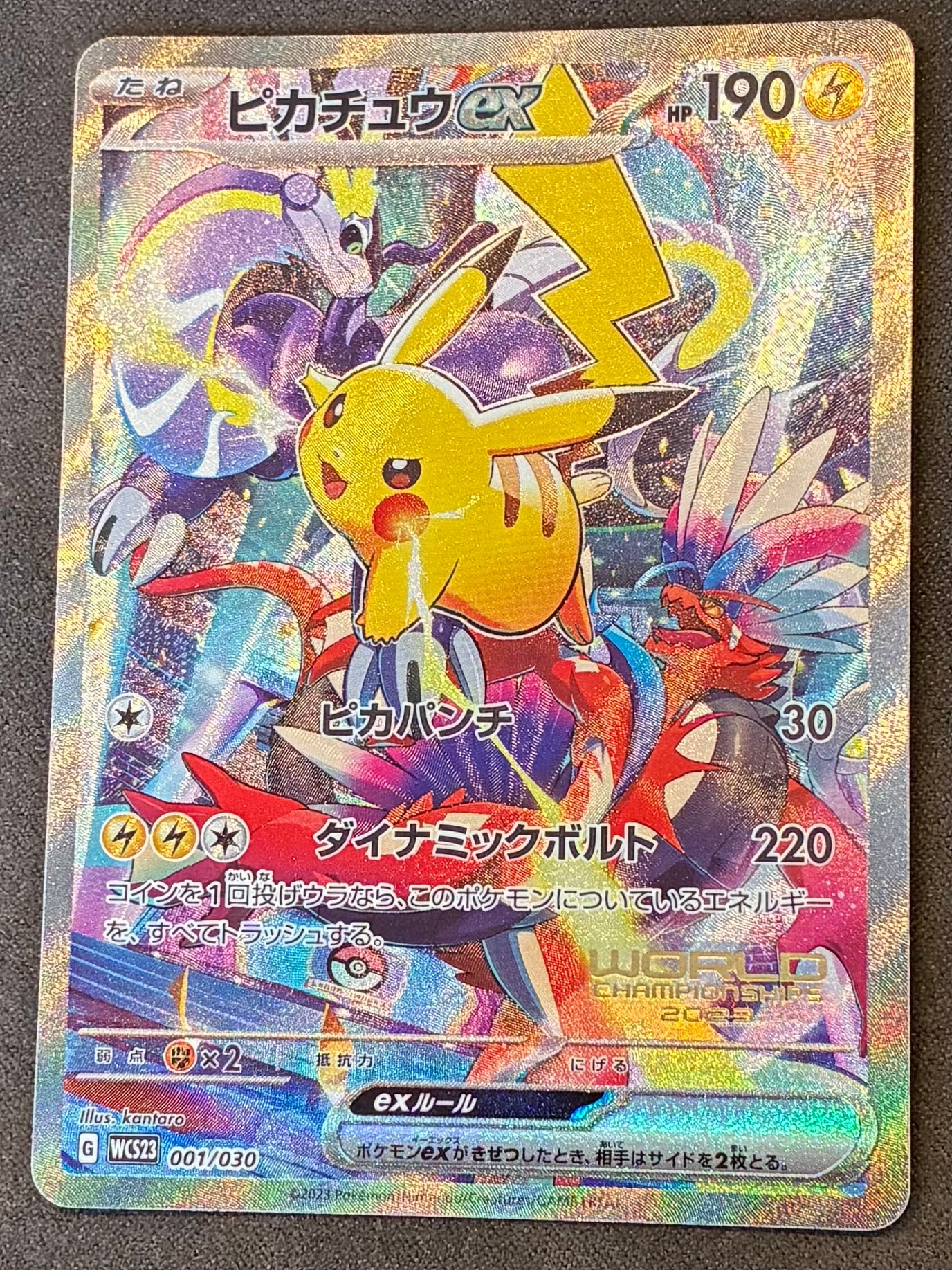 ピカチュウex [WCS23 001/030](ポケモンワールドチャンピオンシップス2023横浜 記念デッキ「ピカチュウ」)