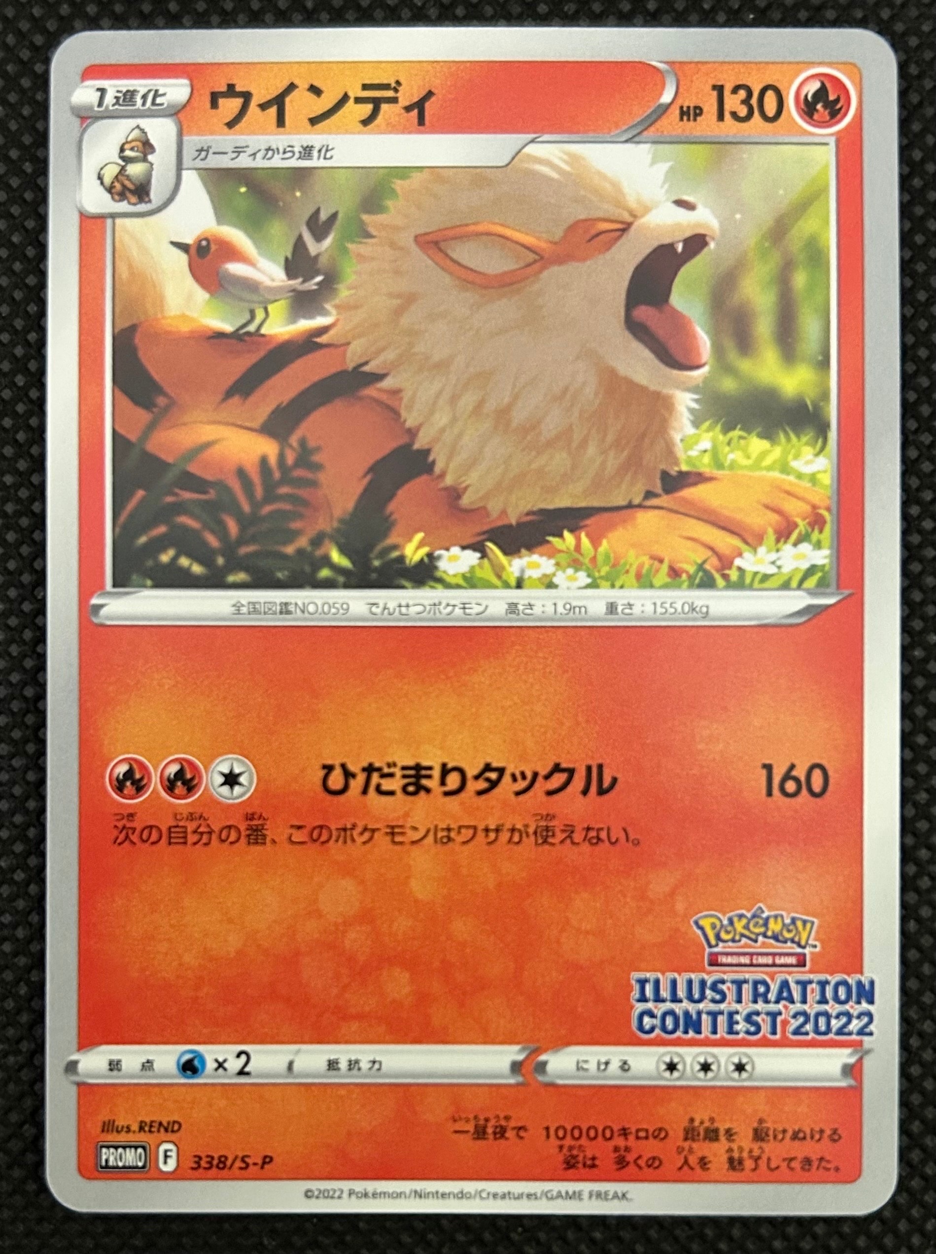 ウインディ プロモ[PROMO338 S-P](プロモーションカード「ポケモンセンター・ポケモンストア・ポケモンセンターオンライン2000円以上購入特典」)