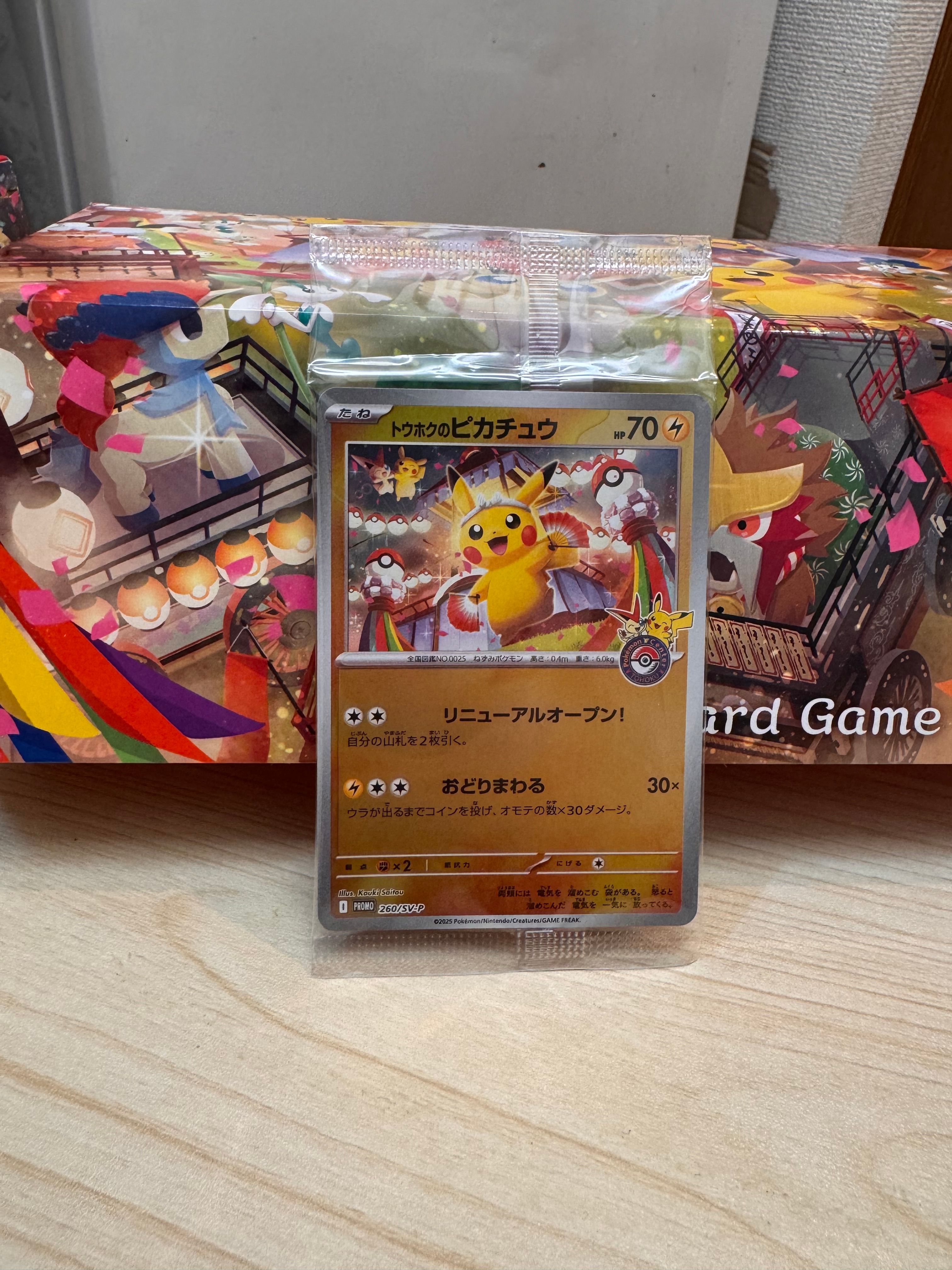 トウホクのピカチュウ P [SV-P 260](スペシャルBOX「ポケモンセンタートウホク」)