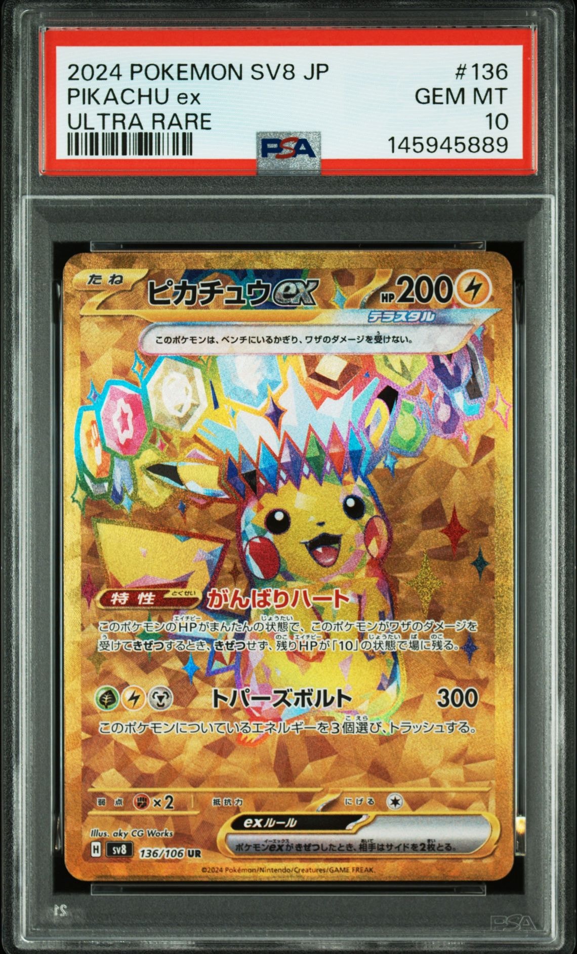 ピカチュウex UR [SV8 136/106](拡張パック「超電ブレイカー」)