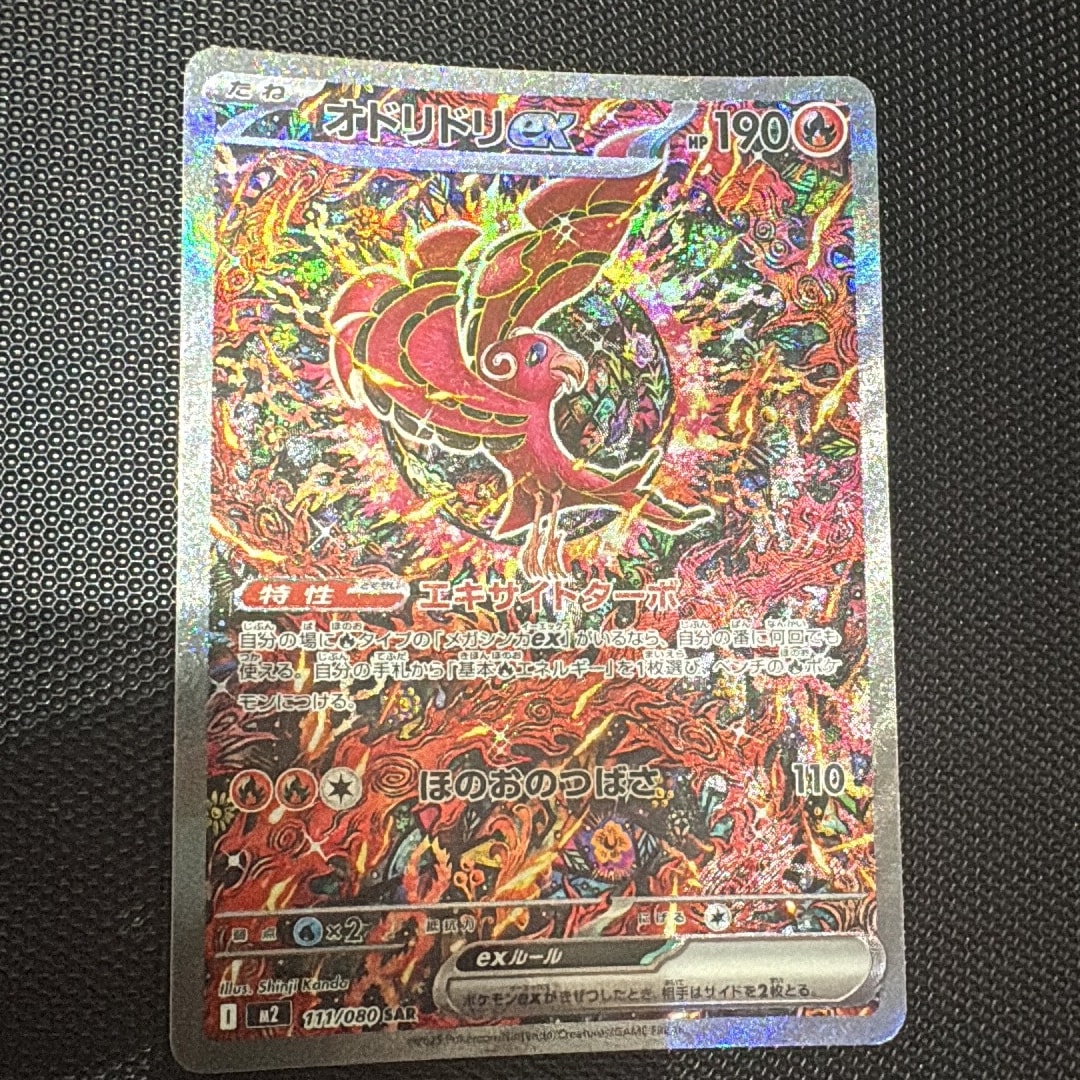 オドリドリex SAR [M2 111/080](拡張パック「インフェルノX」)通販