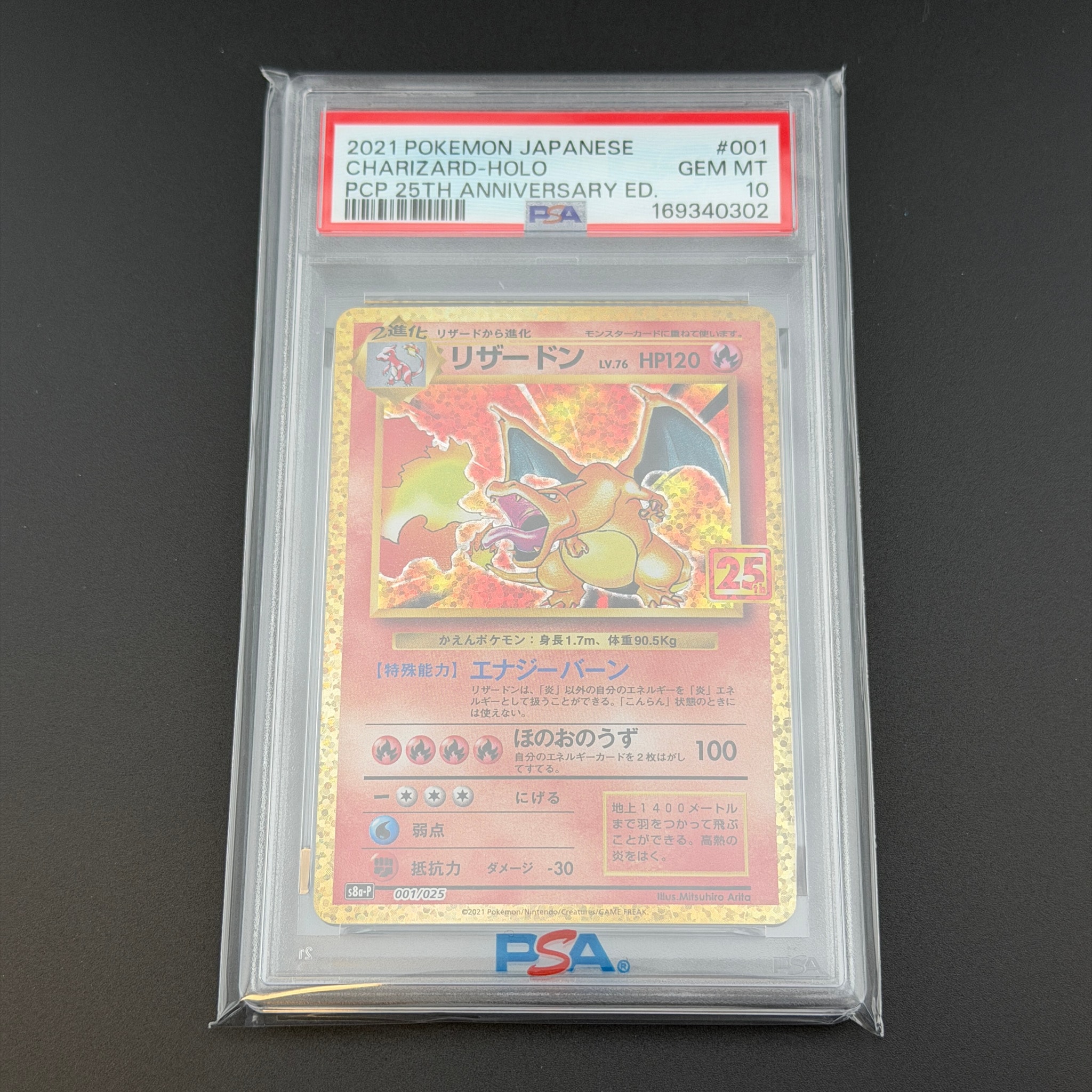 PSA10】リザードン: プロモ[S8a-P 001/025](プロモカードパック 25th