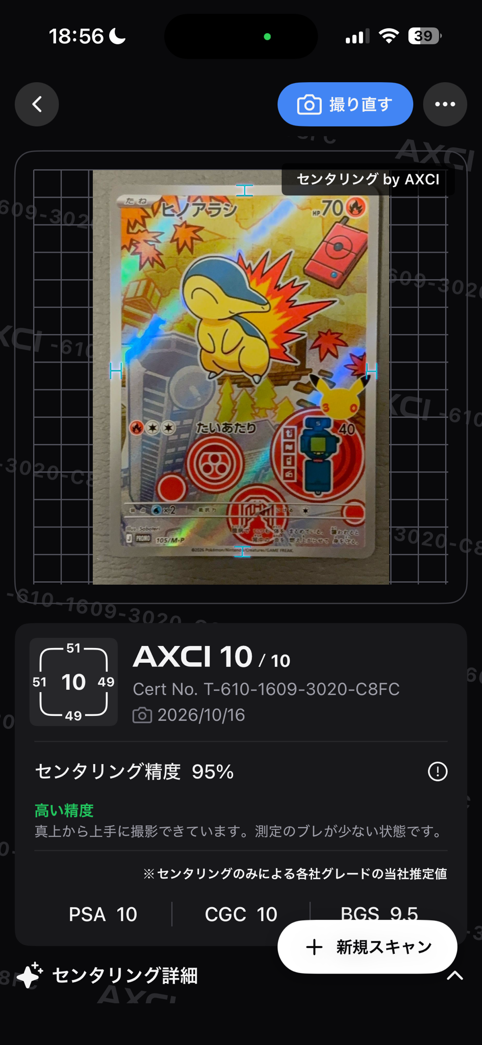ヒノアラシ プロモ :開封済 [105/M-P](30th CELEBRATION カードセット(御三家)「チコリータ・ヒノアラシ・ワニノコ」)
