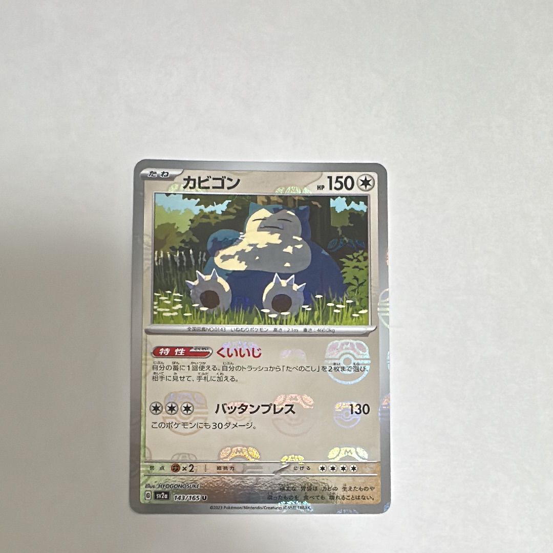 カビゴン U: マスターボールミラー[SV2a 143/165](強化拡張パック「ポケモンカード151」)