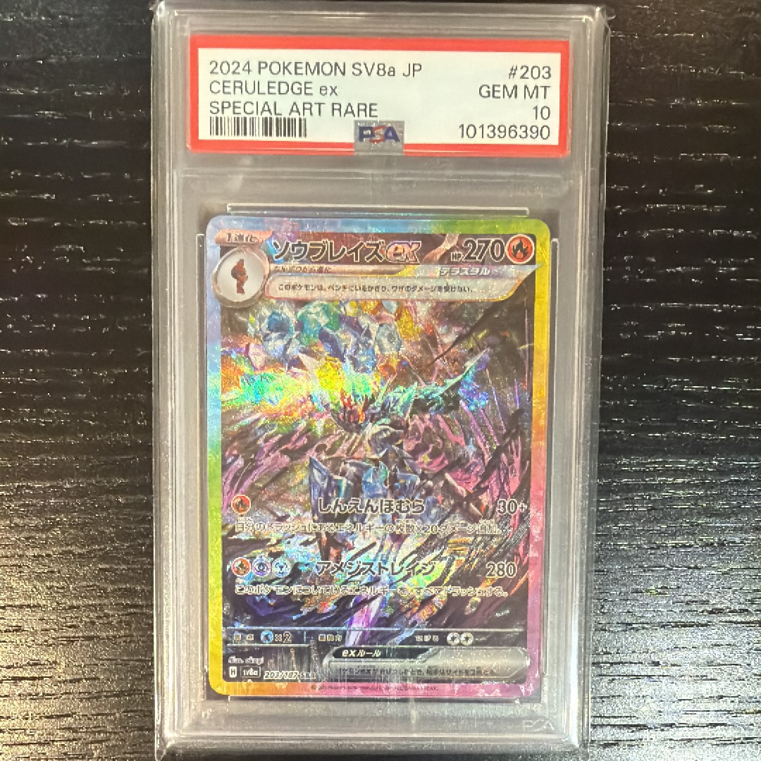 ソウブレイズex SAR [SV8a 203/187](ハイクラスパック「テラスタルフェスex」)