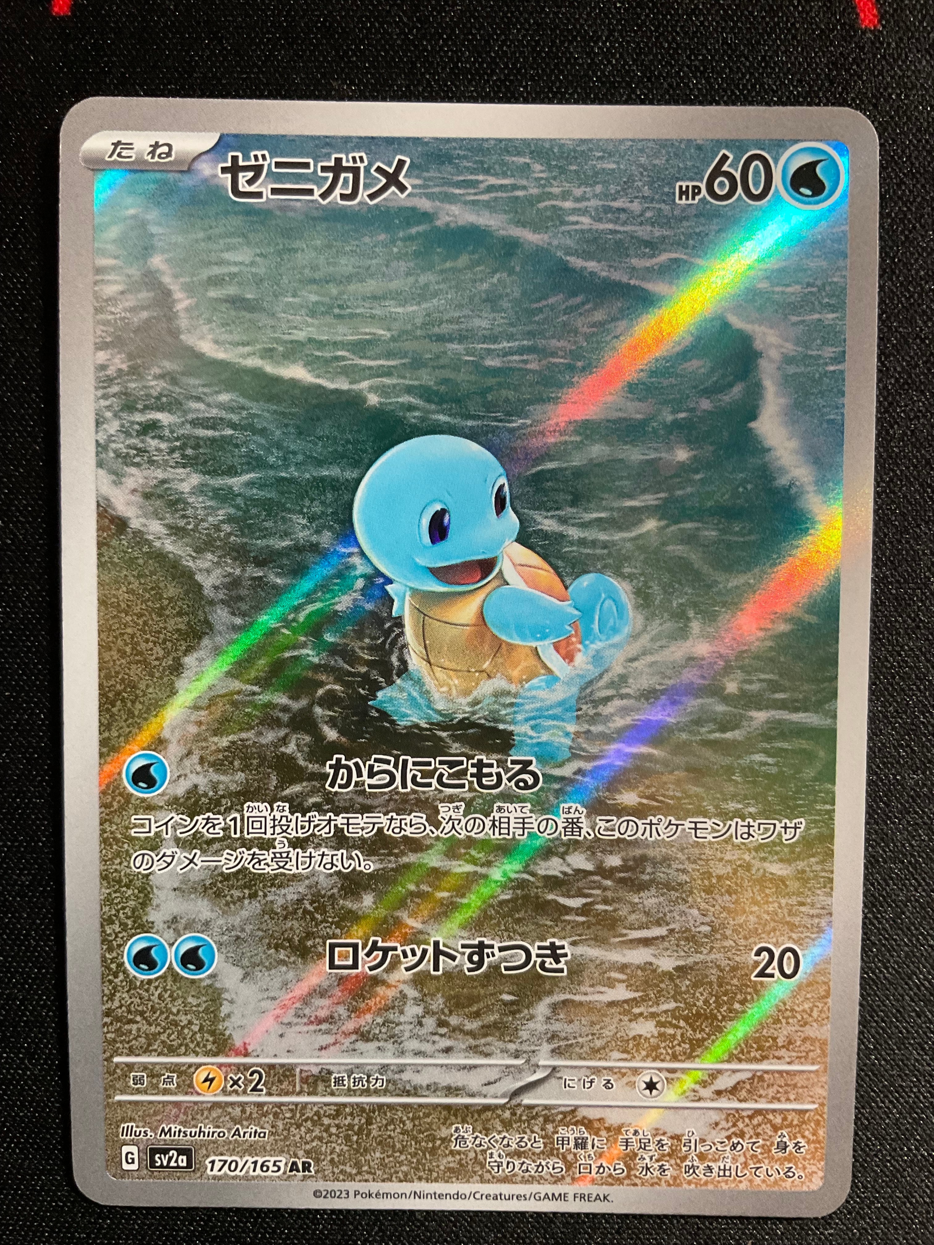 状態A】ゼニガメ AR[SV2a 170/165](強化拡張パック「ポケモンカード151