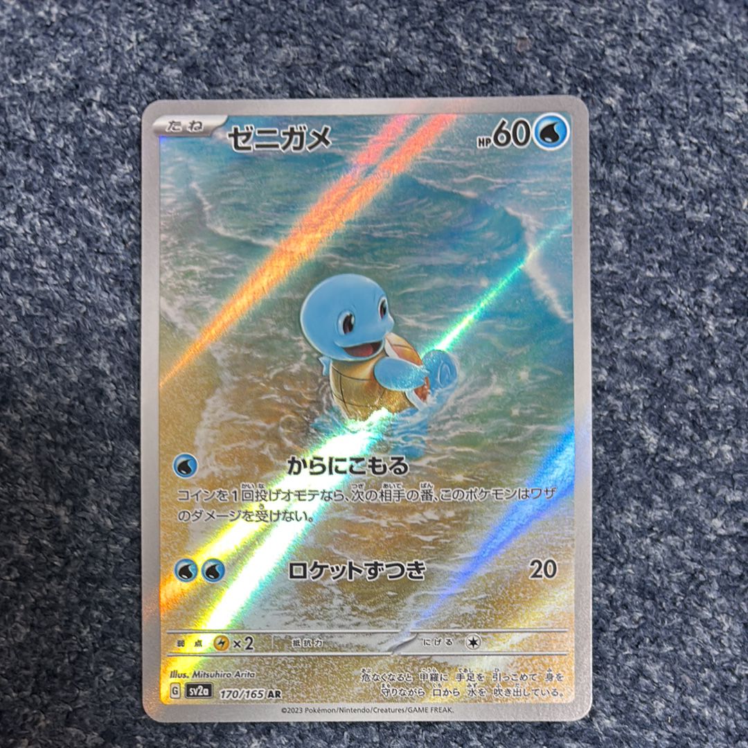 ゼニガメ AR[SV2a 170/165](強化拡張パック「ポケモンカード151」)