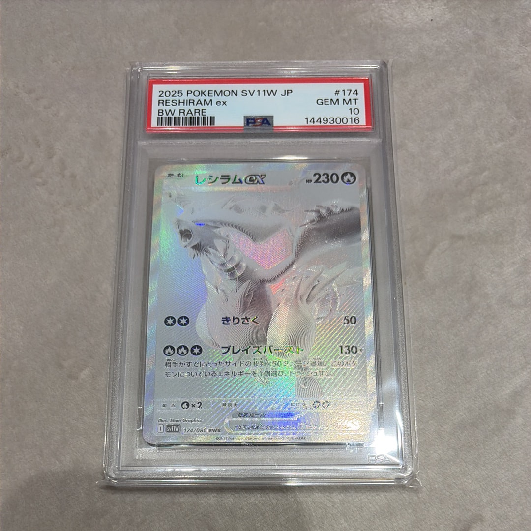 PSA9】レシラムex BWR [SV11W 174/086](拡張パック「ホワイトフレア