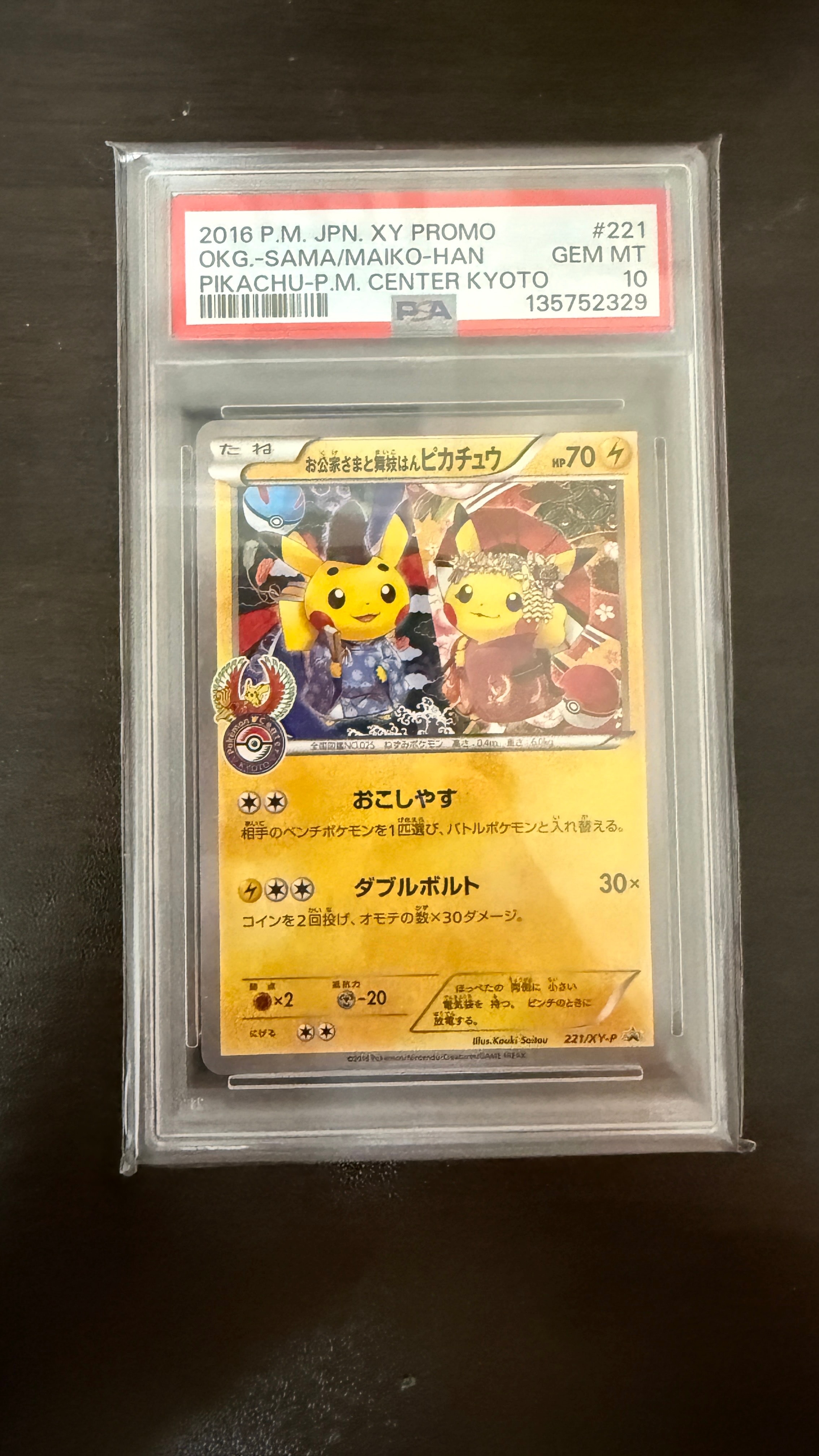 PSA10】お公家さまと舞妓はんピカチュウ: プロモ[XY-P 221/XY-P