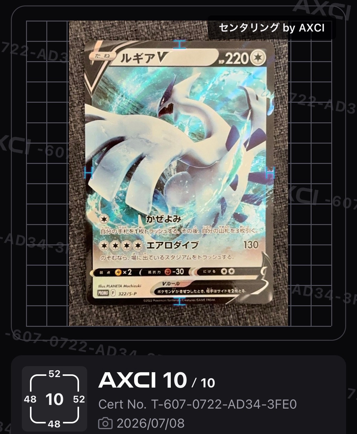 ルギアV : プロモ[S-P 322](プロモーションカード「S-P」)通販・買取