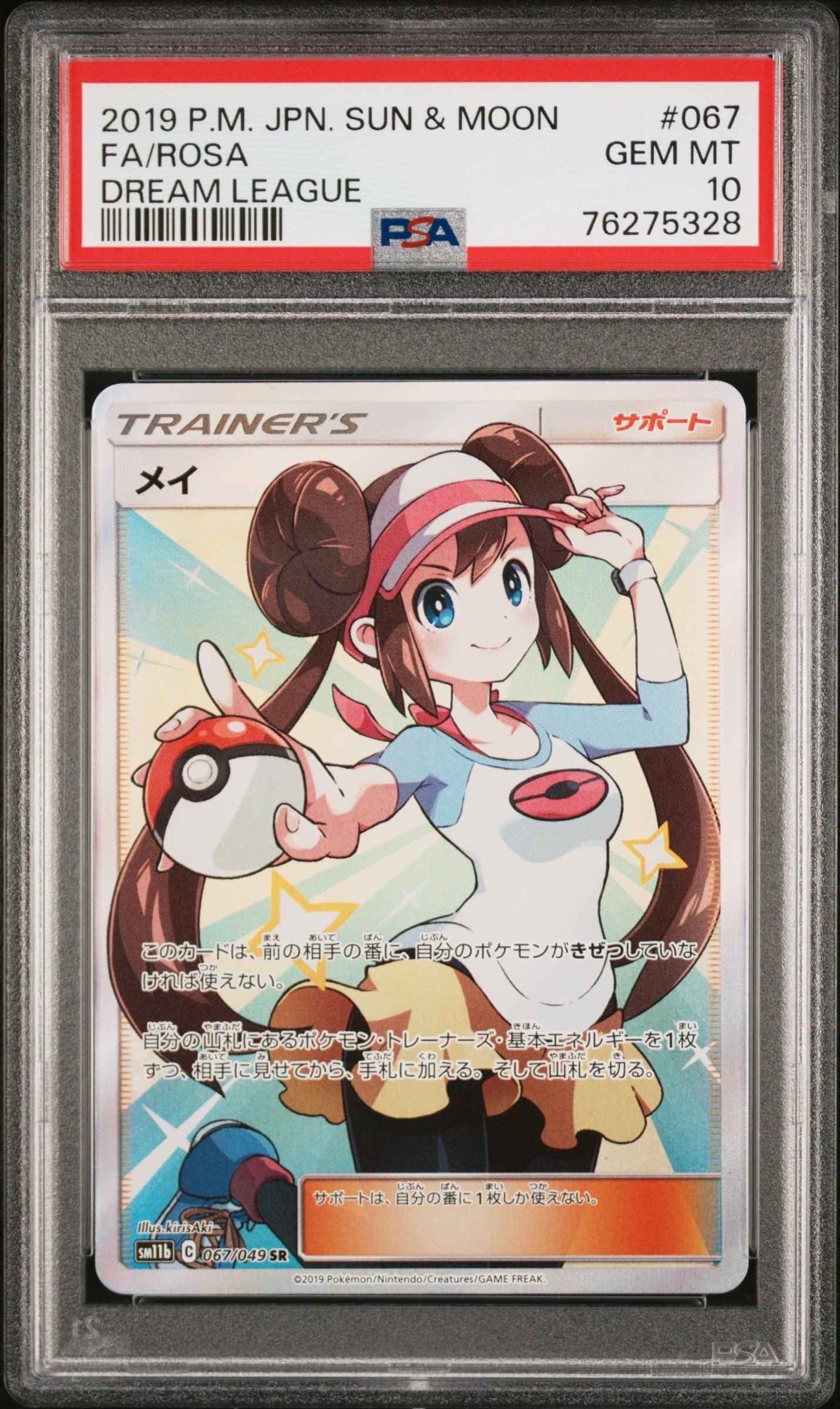 psa10 メイ SR SM11b ドリームリーグ 067/049 PSA10】メイ SR[SM11b 067/049](強化拡張パック「ドリームリーグ」) 1
