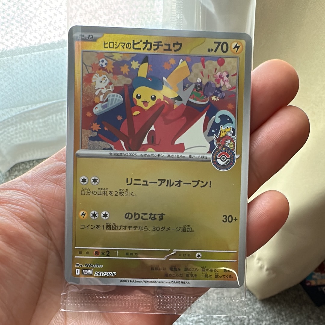 ヒロシマのピカチュウ P [SV-P 261](スペシャルBOX「ポケモンセンターヒロシマ」)